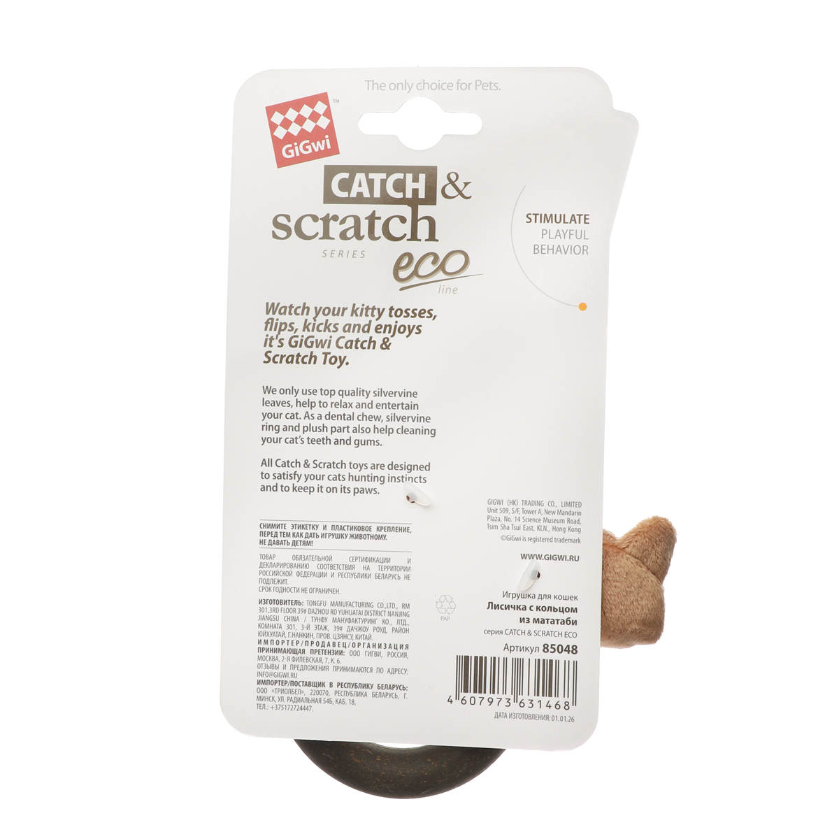 Игрушка для кошек Лисичка с кольцом из мататаби 11 см, серия CATCH & SCRATCH ECO 4