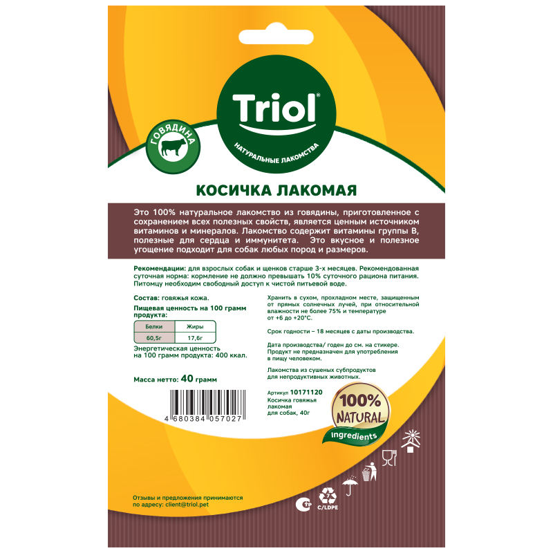 Косичка говяжья лакомая для собак, 40г 2