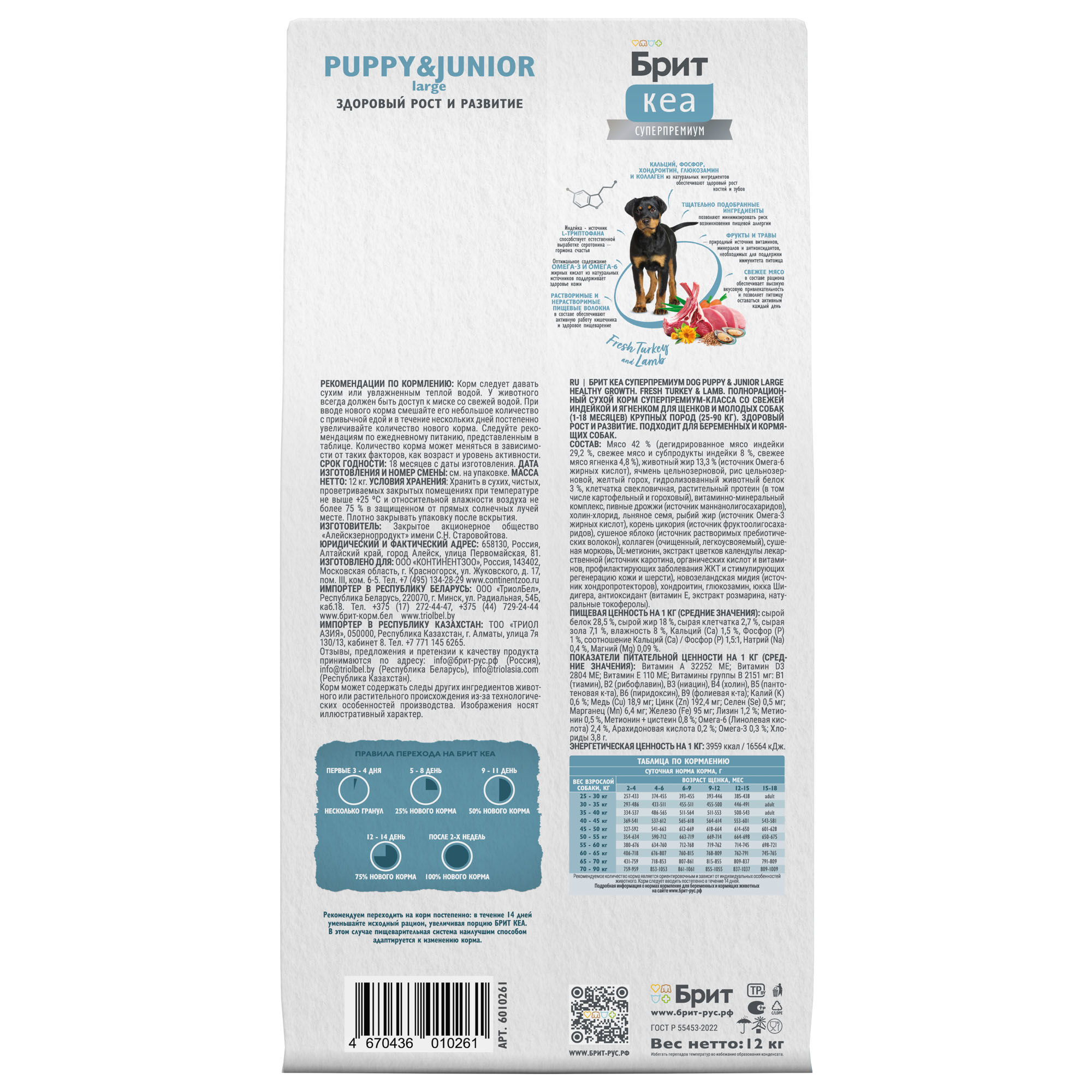 Сухой корм DOG PUPPY & JUNIOR LARGE HEALTHY GROWTH с индейкой и ягн. д/щен., 12 кг 4