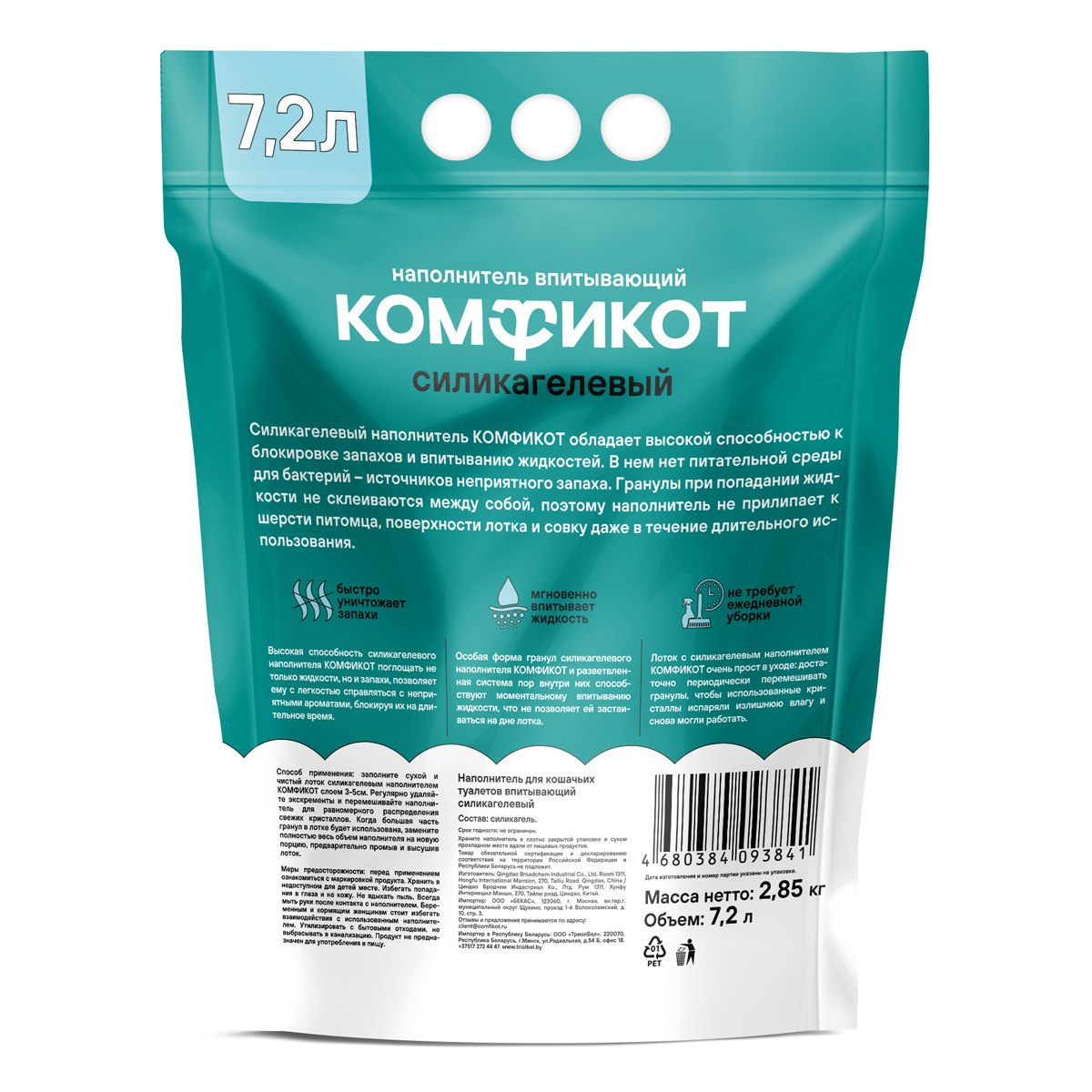Наполнитель силикагелевый впитывающий без аромата, 7,2 л 3