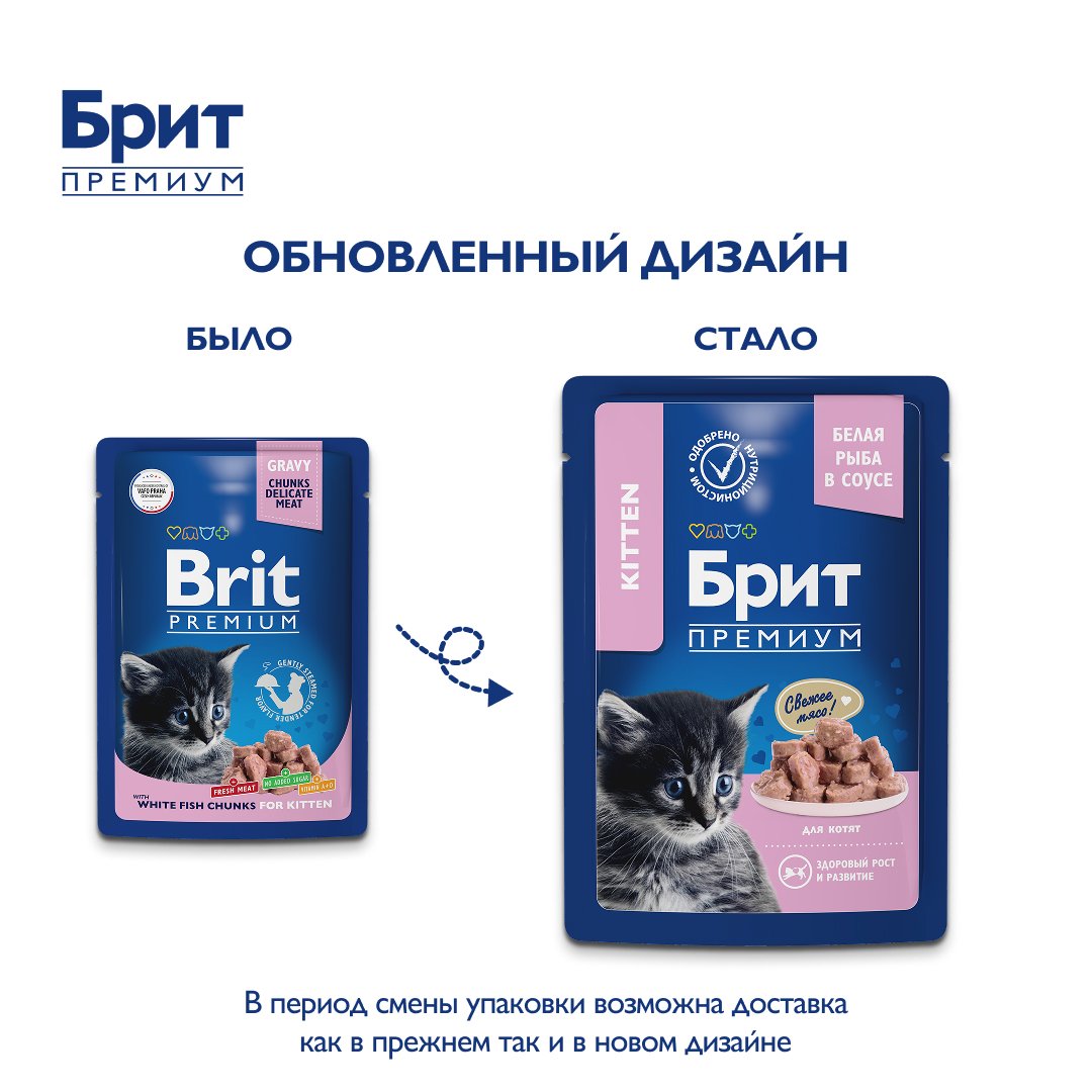 BRIT PREMIUM, Пауч для котят, Белая рыба в соусе, 85г 3