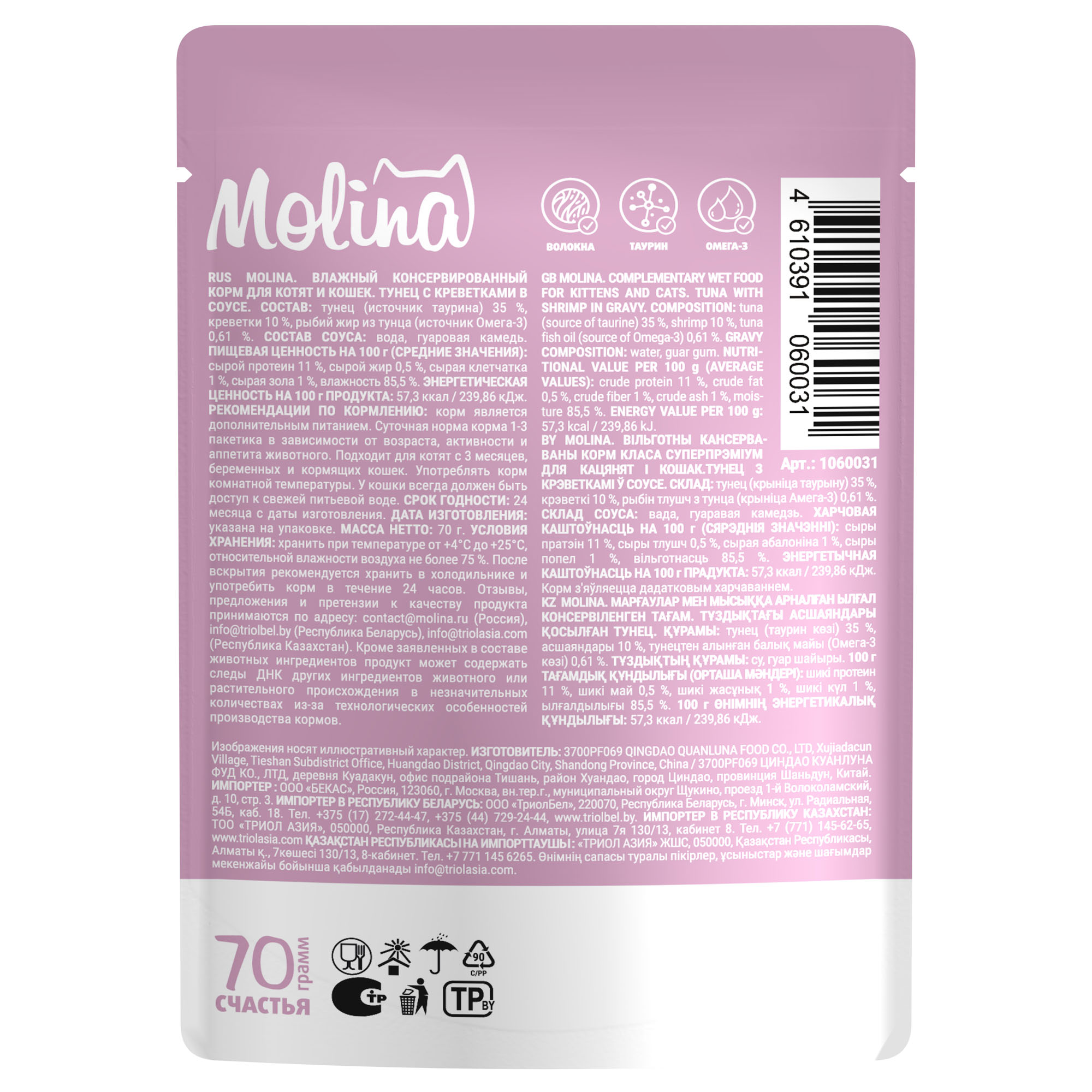 SUPERPREMIUM Пауч с Тунцом и Креветками для котят и кошек, волокна в соусе, 70г 3