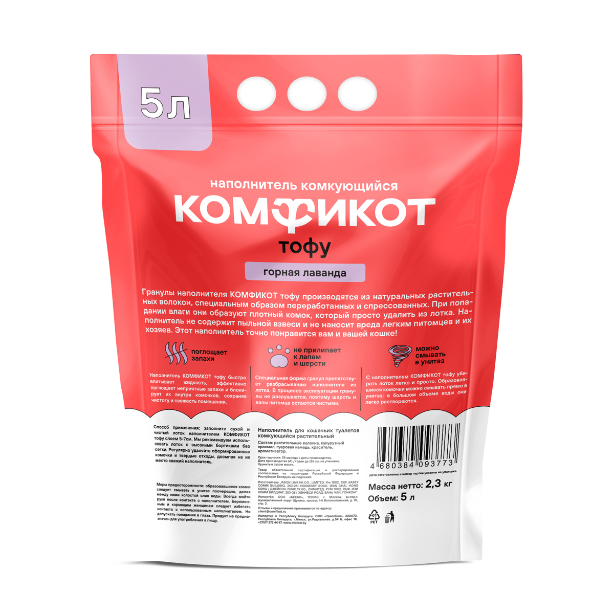 Наполнитель тофу комкующийся горная лаванда, 5 л 3