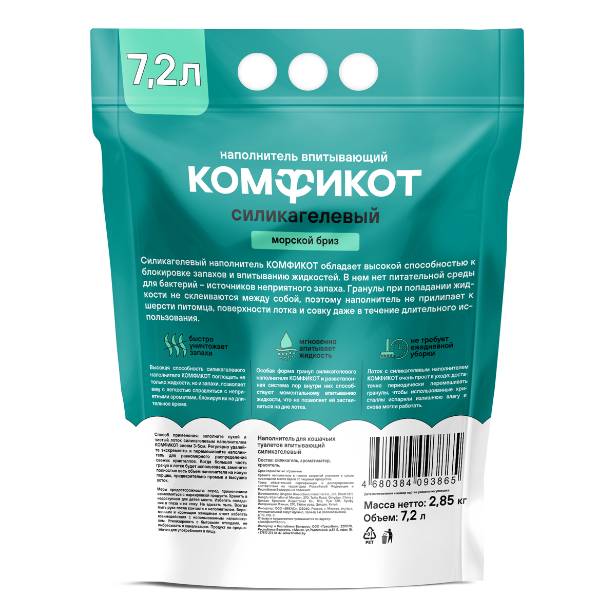 Наполнитель силикагелевый впитывающий морской бриз, 7,2 л 3