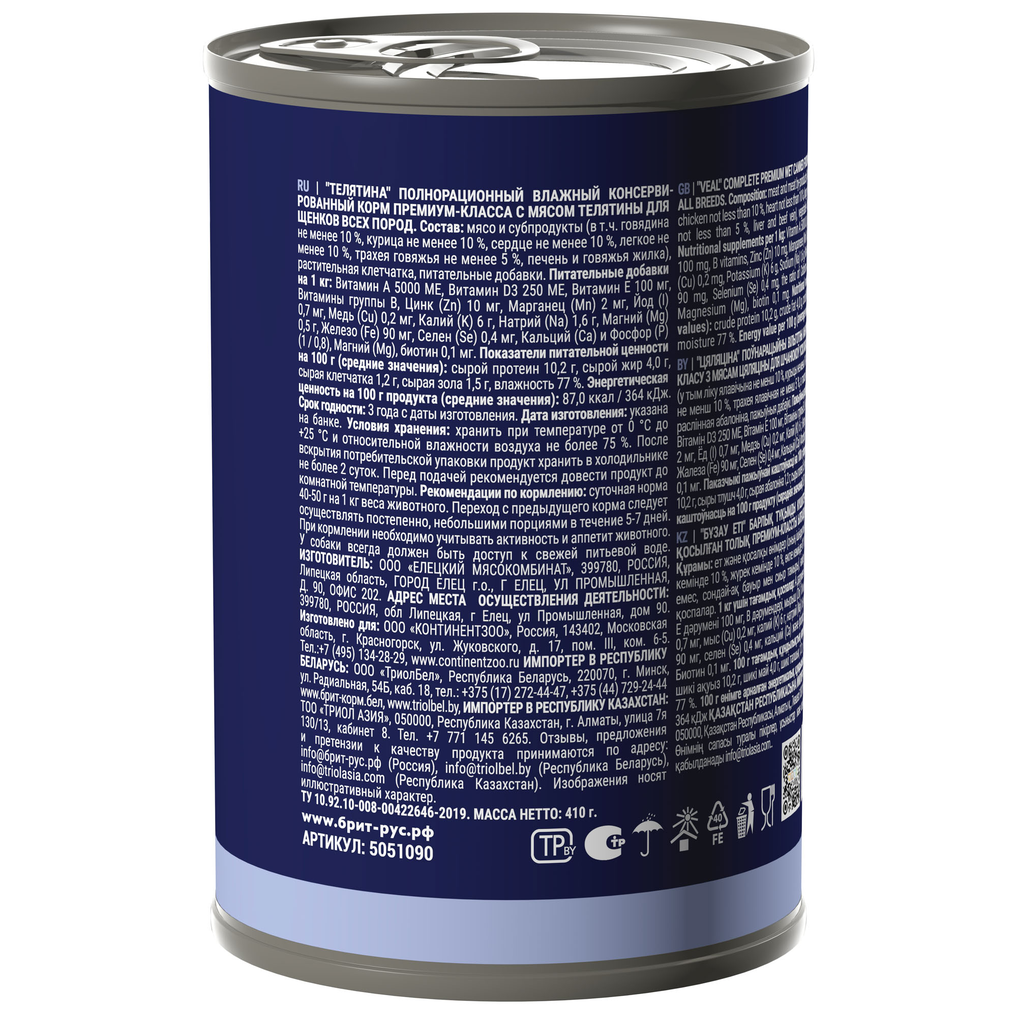 BRIT PREMIUM BY NATURE, Консервы с телятиной для щенков всех пород, 410г 4