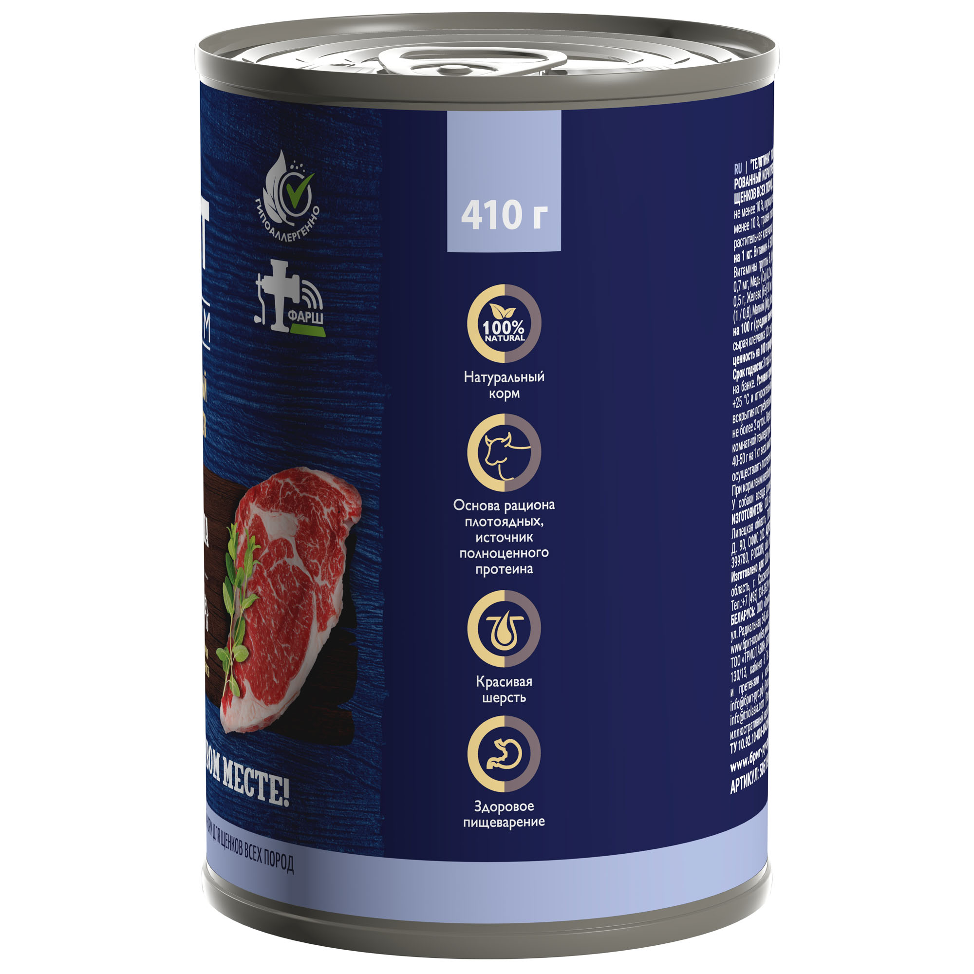 BRIT PREMIUM BY NATURE, Консервы с телятиной для щенков всех пород, 410г 2