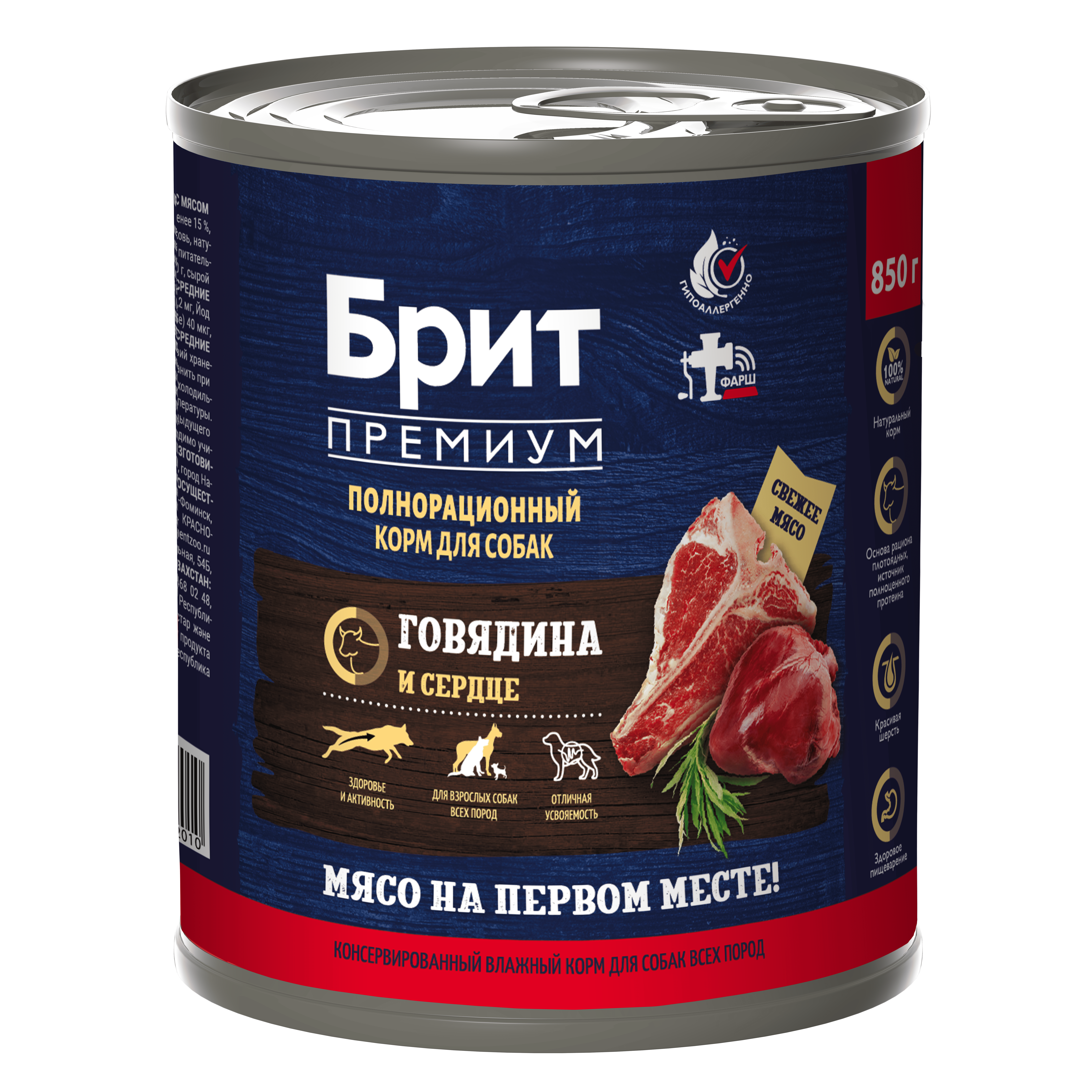 Консервы с мясом Говядины и Сердцем для взрослых собак Всех пород, 850г 1