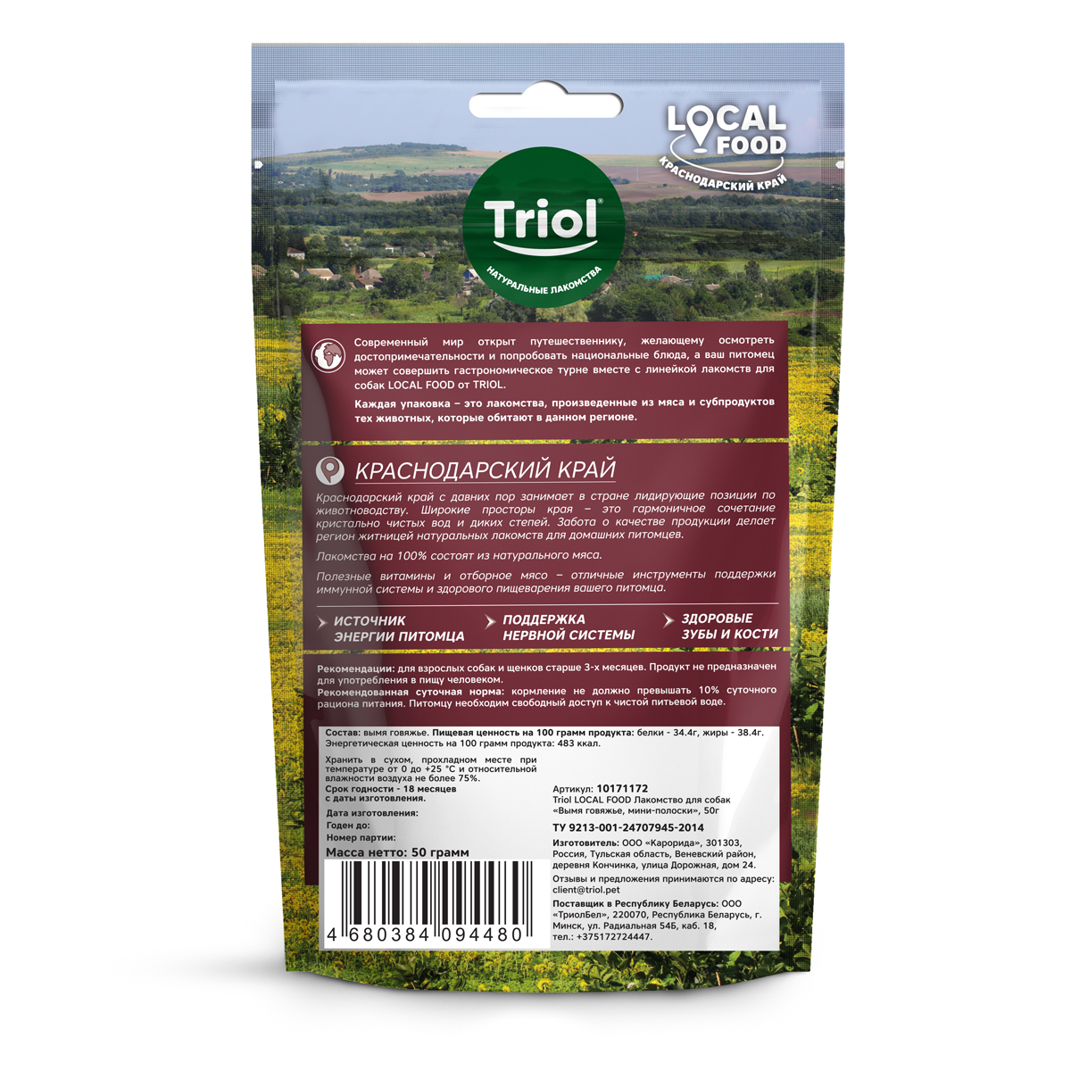 LOCAL FOOD Лакомство для собак "Вымя говяжье, мини-полоски", 50г 3