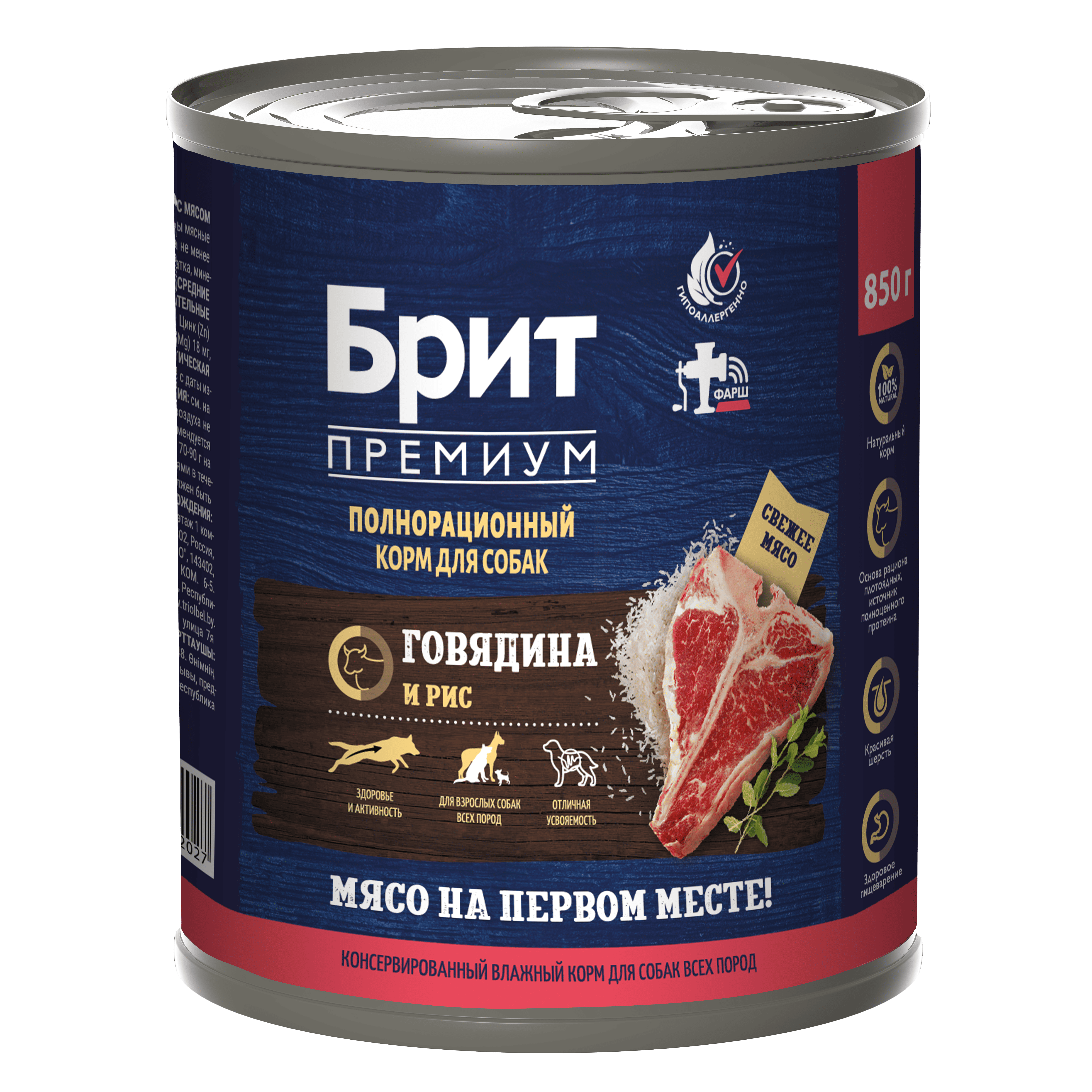 Консервы с мясом Говядины и Рисом для взрослых собак Всех пород, 850г 1
