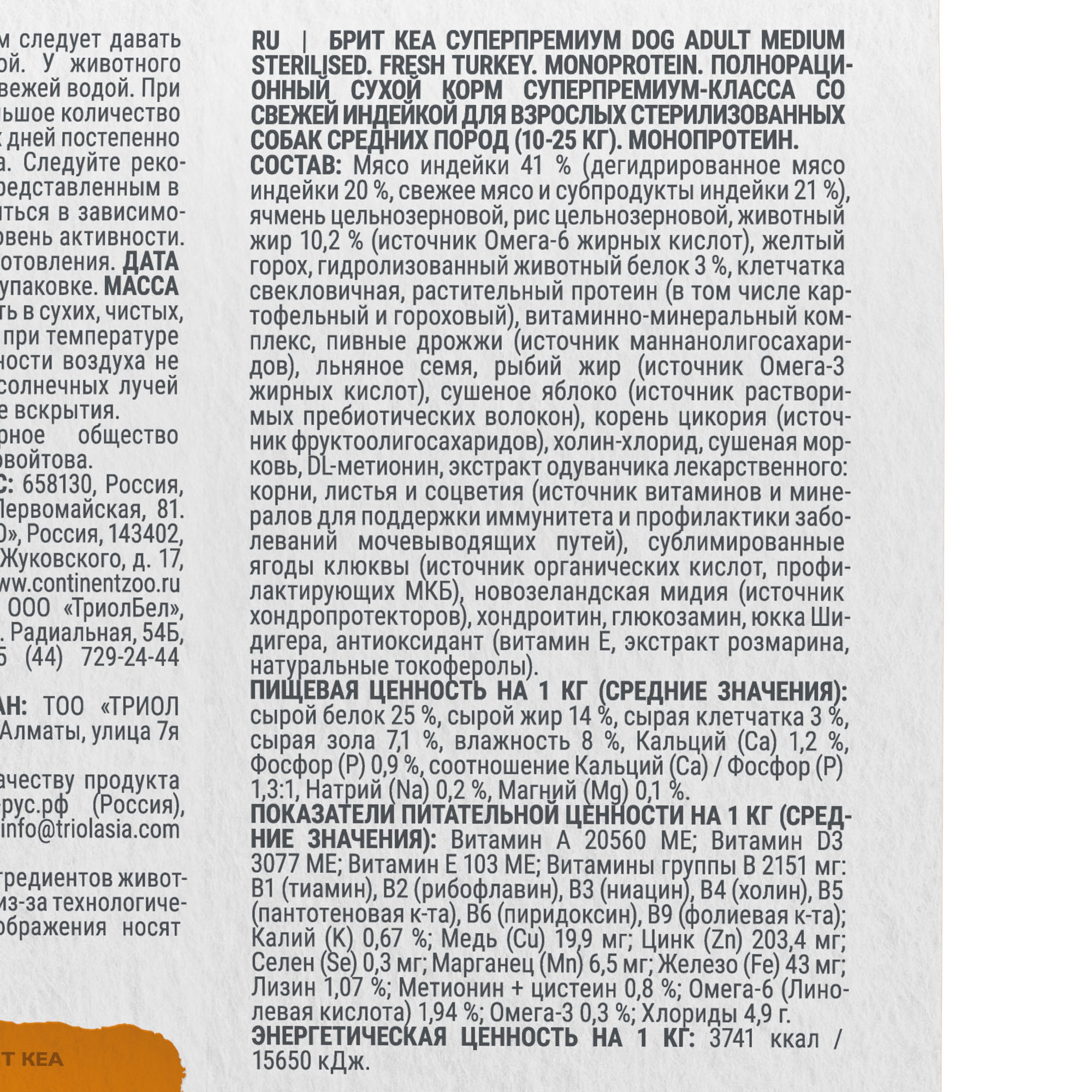 Сухой корм DOG ADULT MEDIUM STERILISED. MONOPROTEIN с индейкой д/стер. соб, 12кг 6