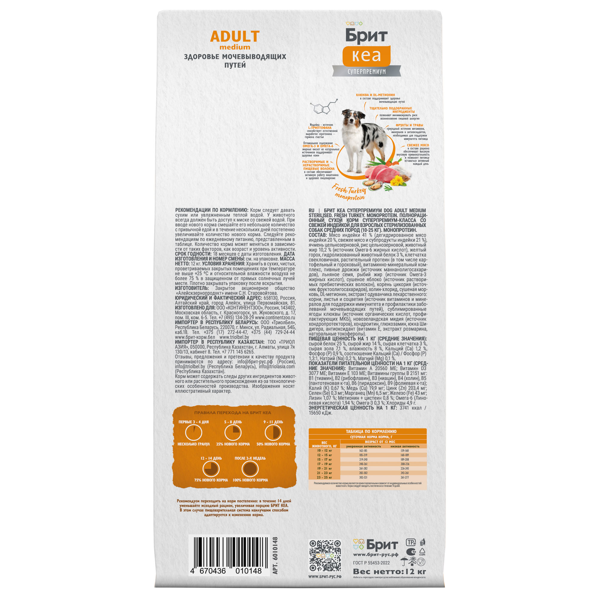 Сухой корм DOG ADULT MEDIUM STERILISED. MONOPROTEIN с индейкой д/стер. соб, 12кг 4