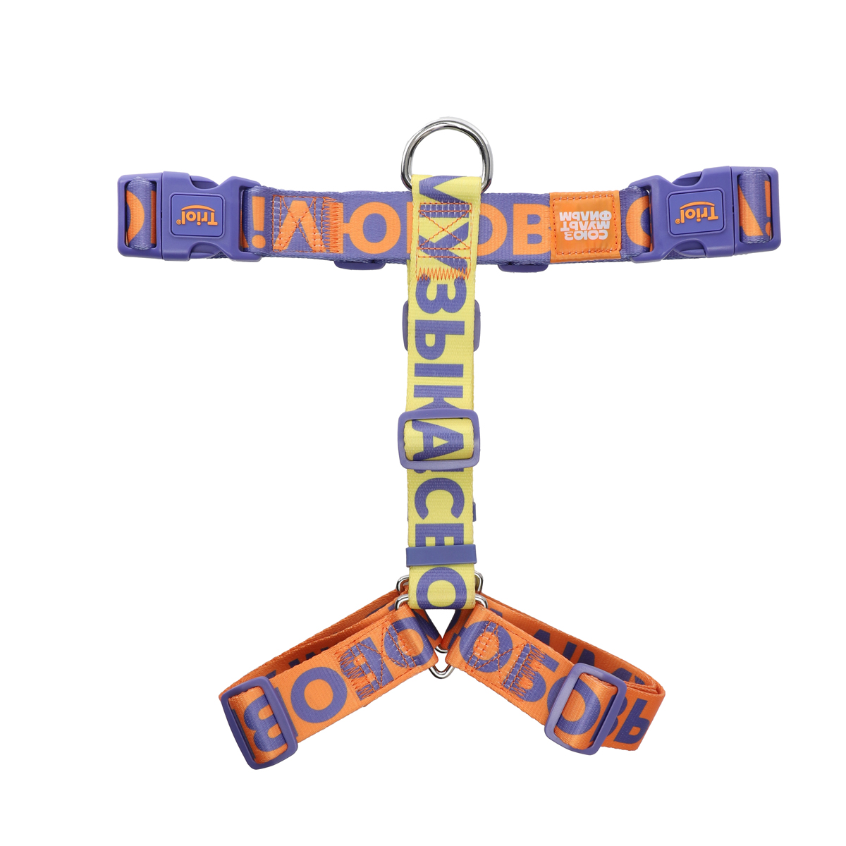 СОЮЗМУЛЬТФИЛЬМ Шлейка анатомическая нейлоновая "Свобода! Музыка! Любовь!" L, оранжево-фиолетовая, обхват груди 670-900 мм 2