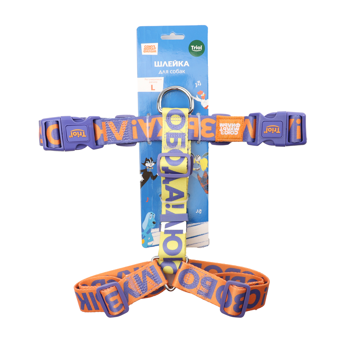 СОЮЗМУЛЬТФИЛЬМ Шлейка анатомическая нейлоновая "Свобода! Музыка! Любовь!" L, оранжево-фиолетовая, обхват груди 670-900 мм 6