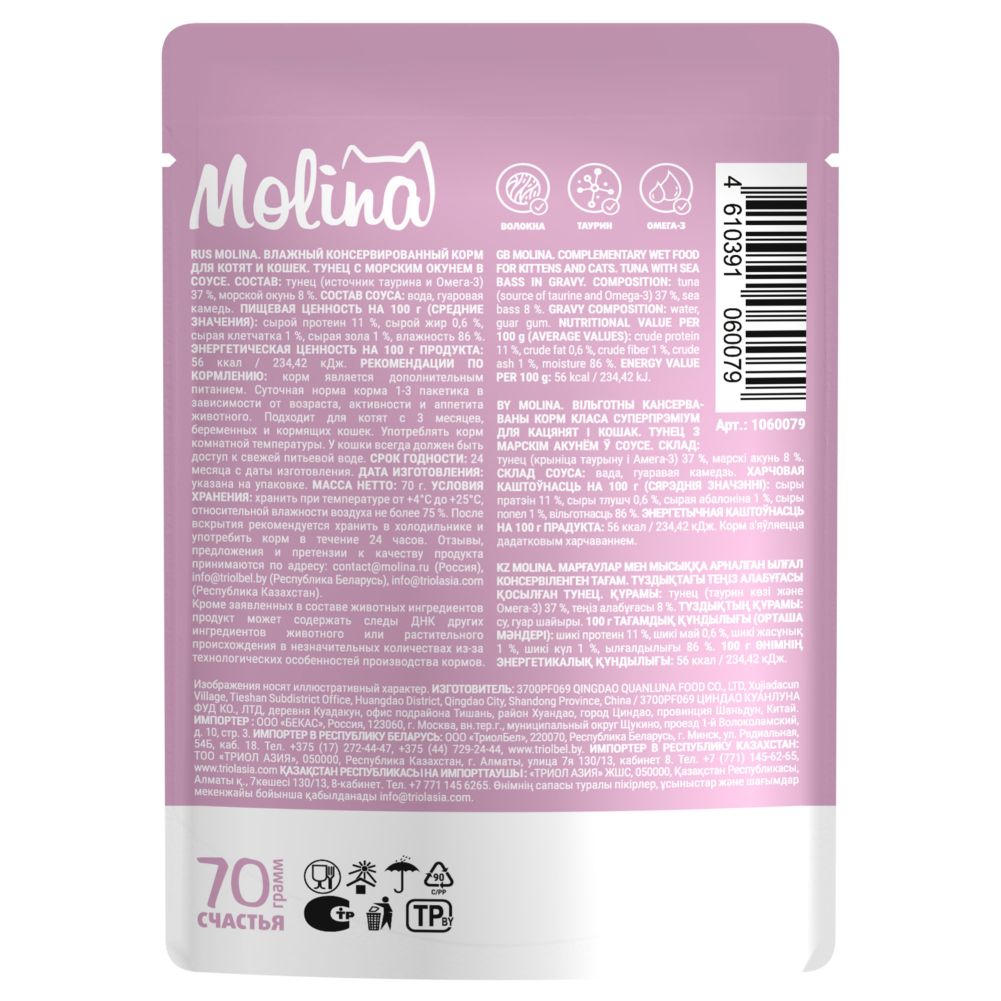 SUPERPREMIUM Пауч с Тунцом и морским окунем для котят и кошек, волокна в соусе, 70г 2