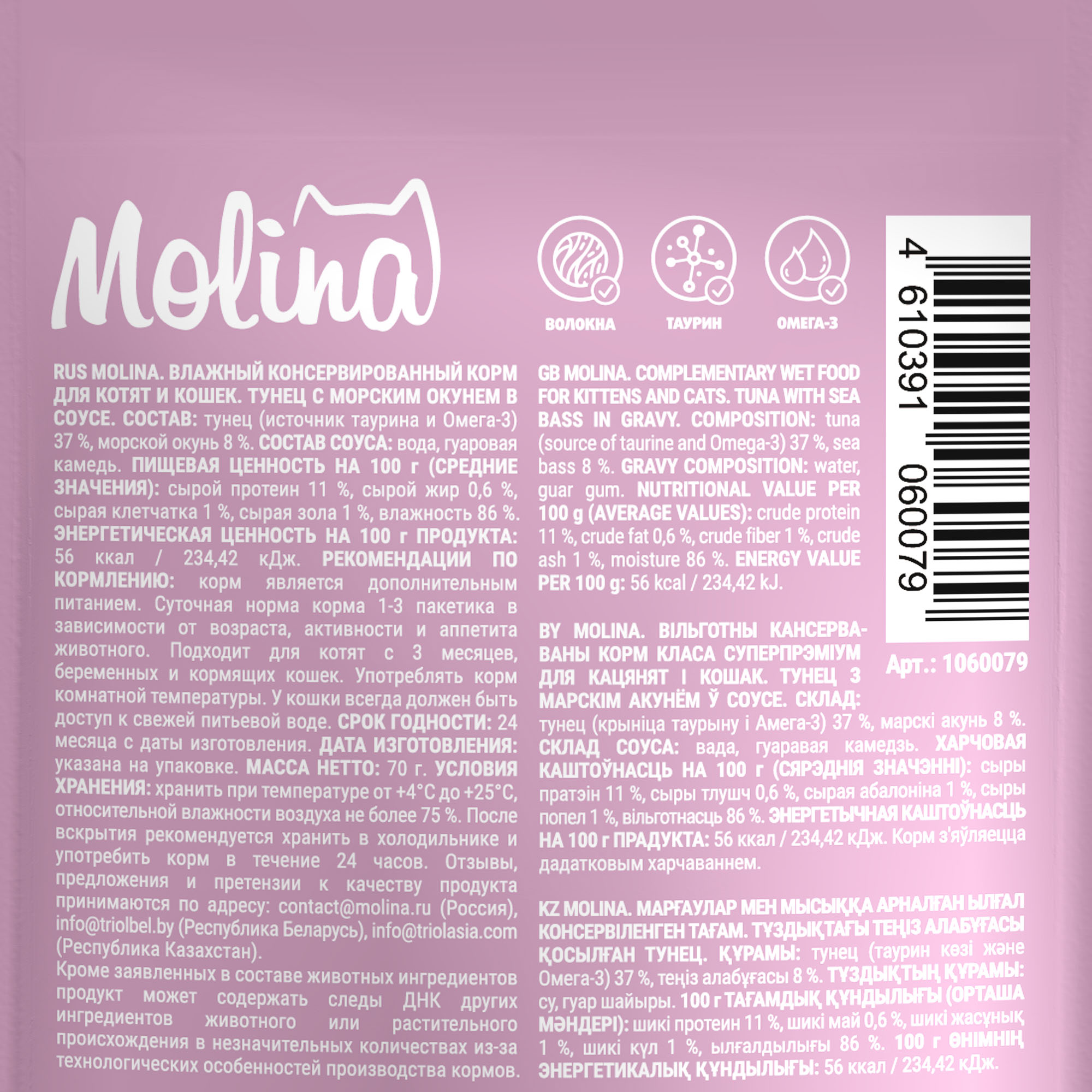 SUPERPREMIUM Пауч с Тунцом и морским окунем для котят и кошек, волокна в соусе, 70г 4