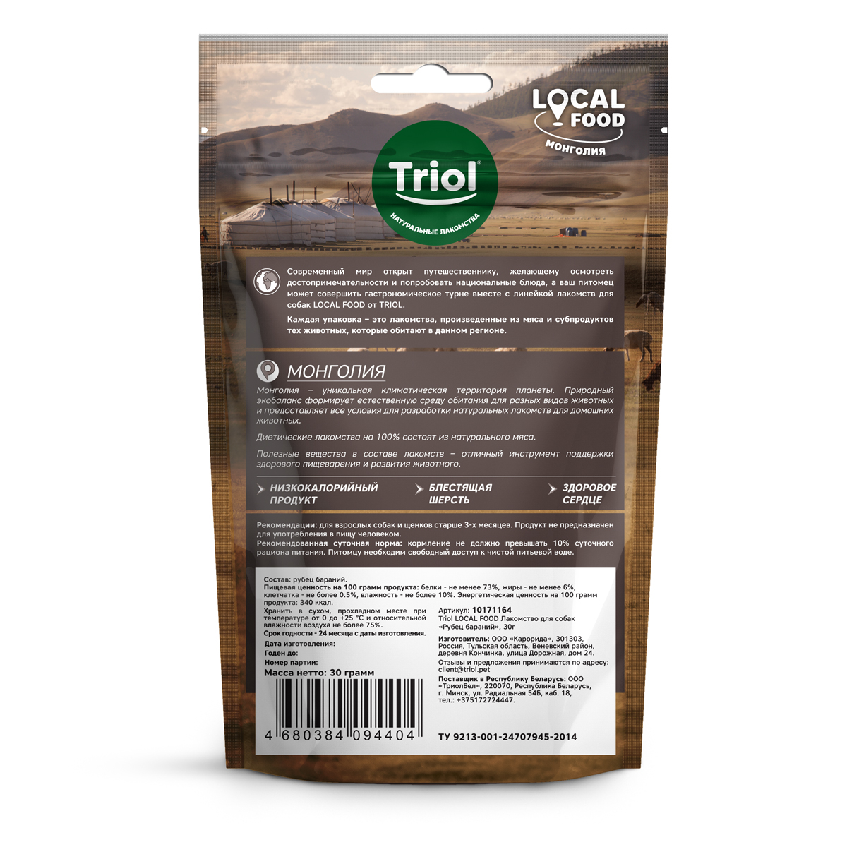 LOCAL FOOD Лакомство для собак "Рубец бараний", 30г 3