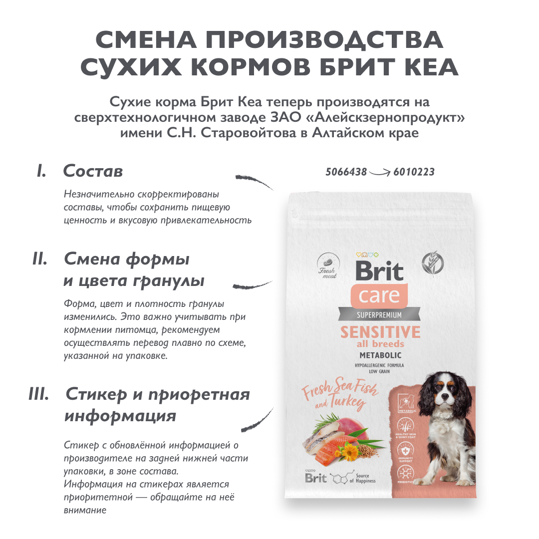 BRIT CARE, Сухой корм с морск.рыбой и инд. д/взр.соб "Dog Adult Sensitive Metabolic", 3 кг 3