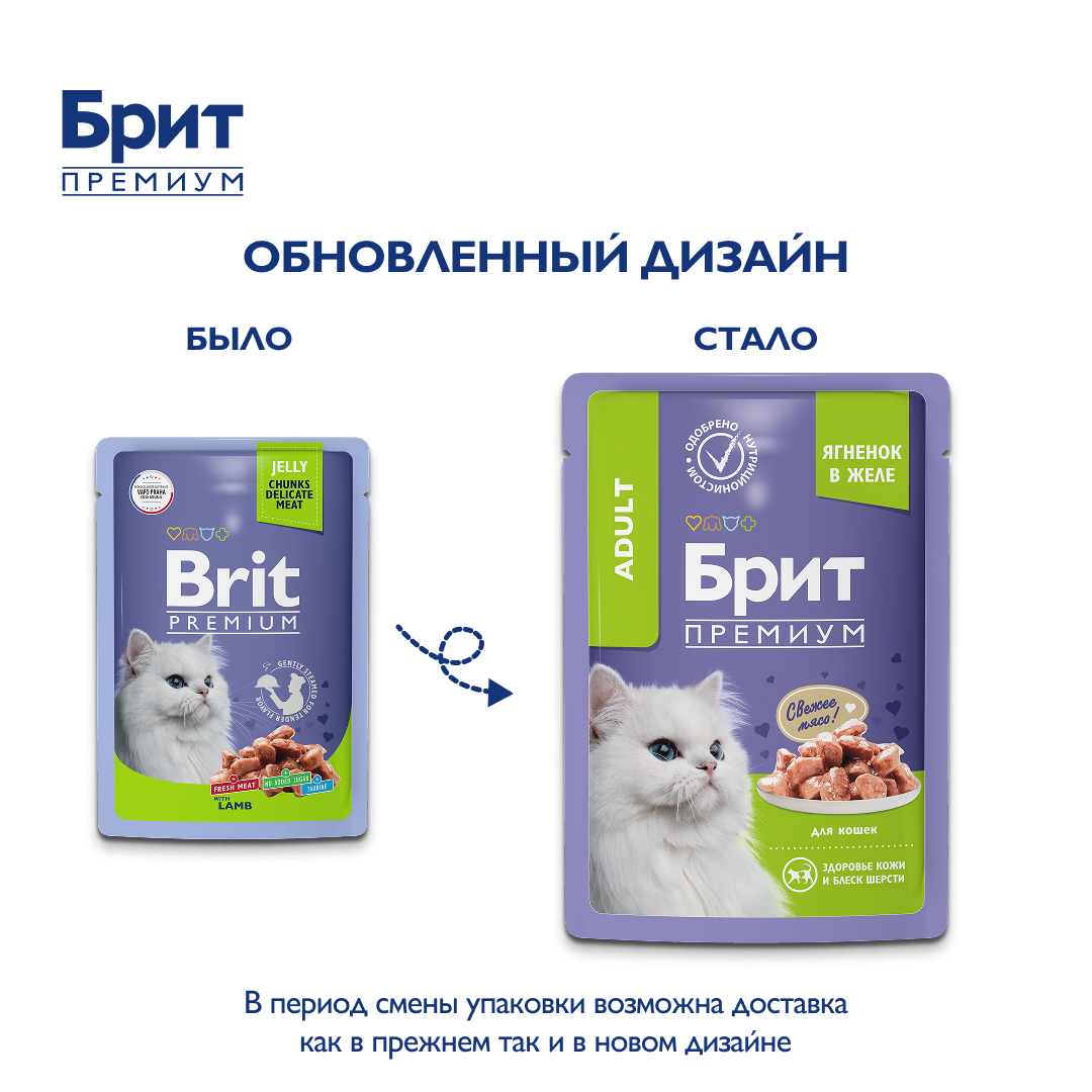 BRIT PREMIUM, Пауч для взрослых кошек, Ягнёнок в желе, 85г 4