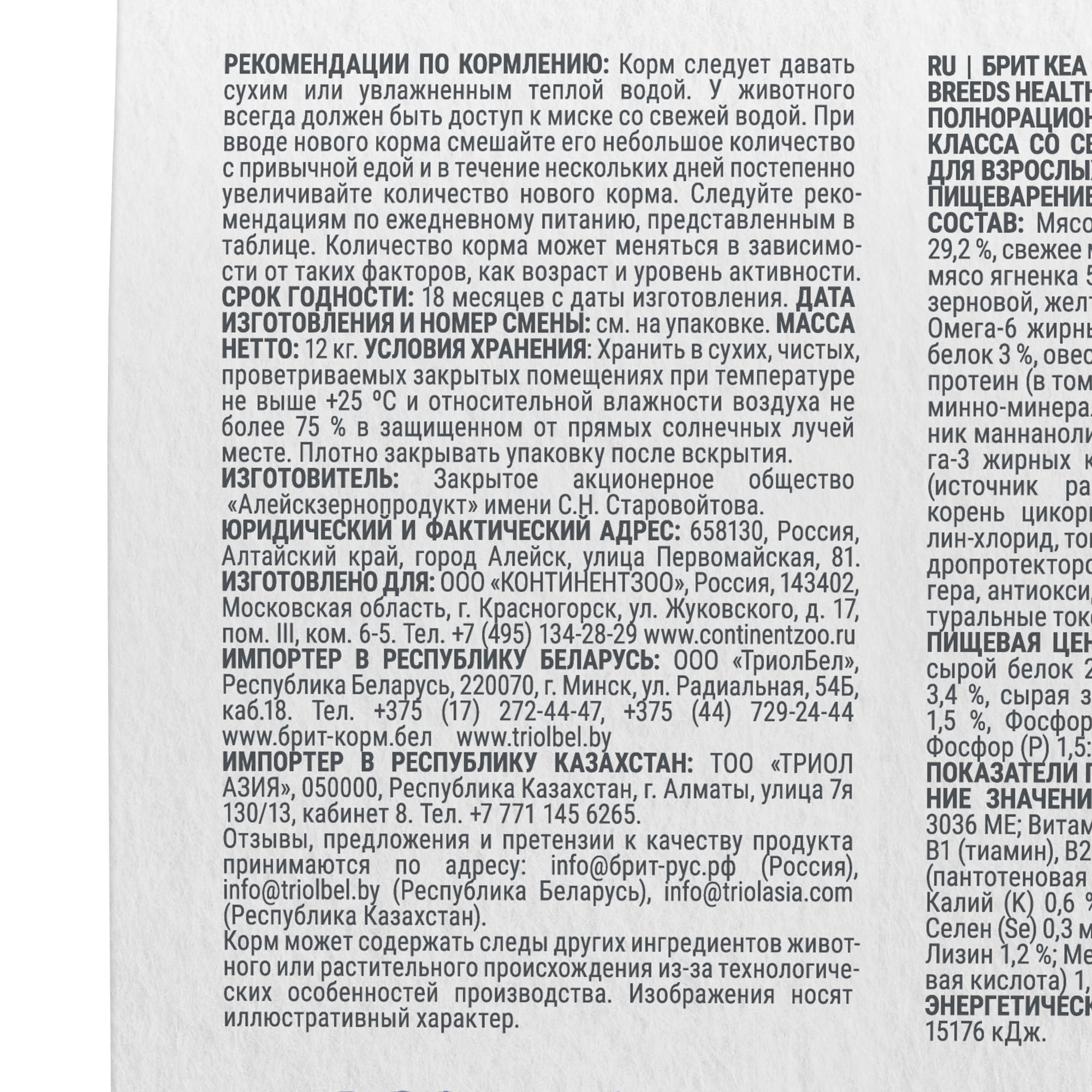 Сух корм DOG ADULT SENSITIVE ALL BREEDS HEALTHY DIGESTION с инд, ягн. и рис, 12 кг 7