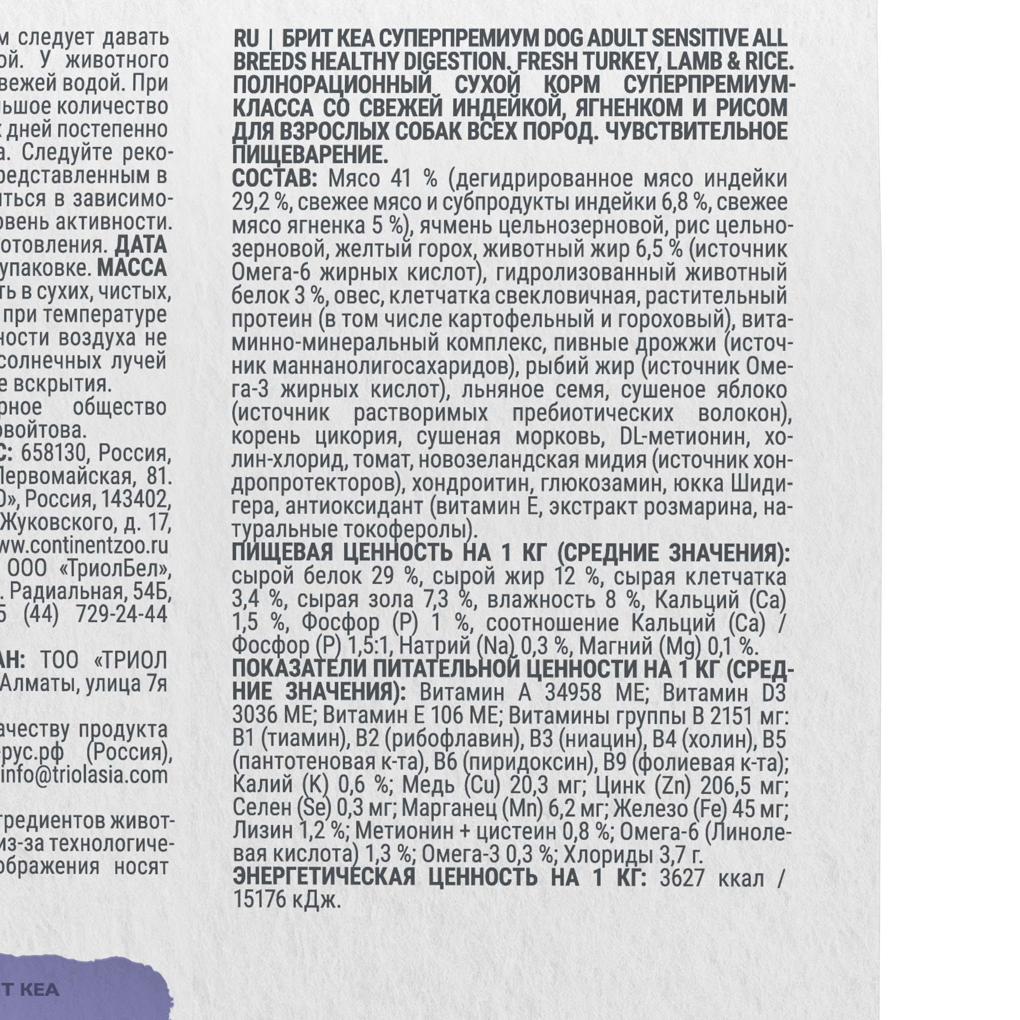 Сух корм DOG ADULT SENSITIVE ALL BREEDS HEALTHY DIGESTION с инд, ягн. и рис, 12 кг 6
