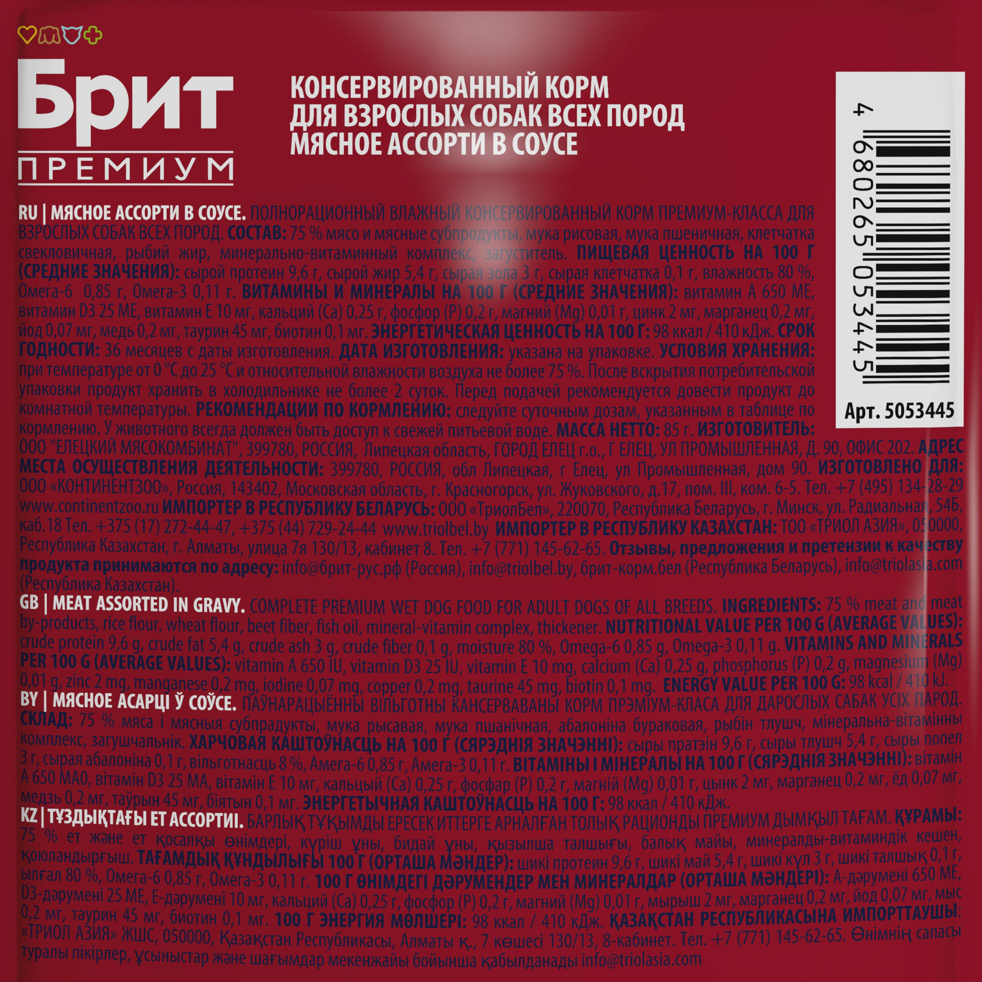 BRIT PREMIUM, Пауч для взрослых собак всех пород, Мясное ассорти в соусе, 85г 2