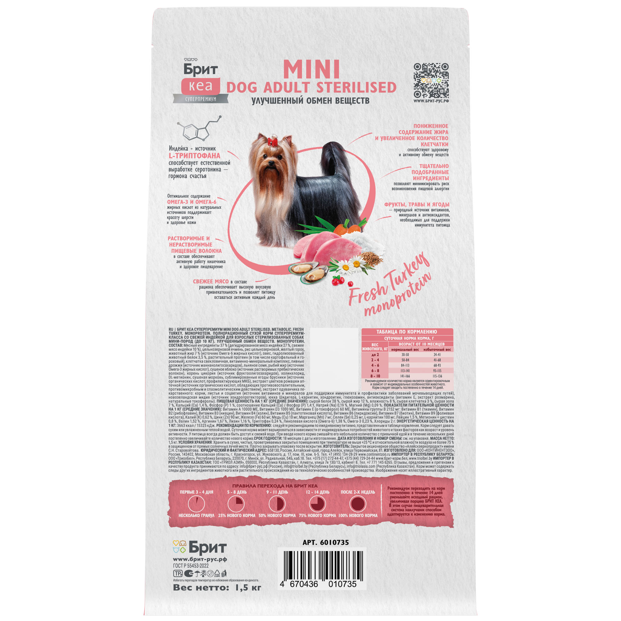 Сухой корм MINI DOG ADULT STERILISED.METABOLIC.MONOPROTEIN с индейкой д/взр,1.5кг 4