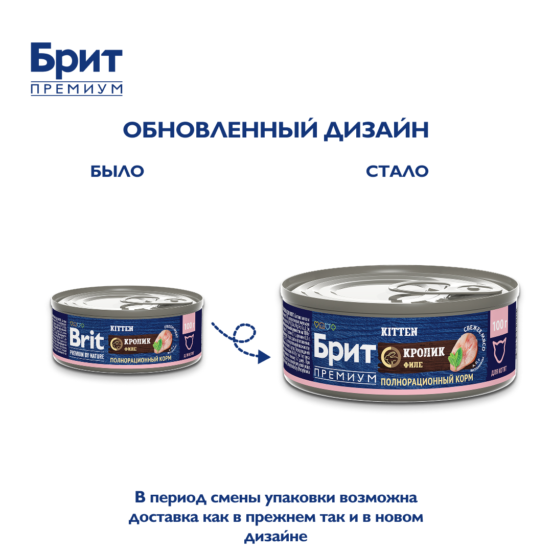 BRIT PREMIUM BY NATURE, Консервы с мясом кролика для котят, 100г 3