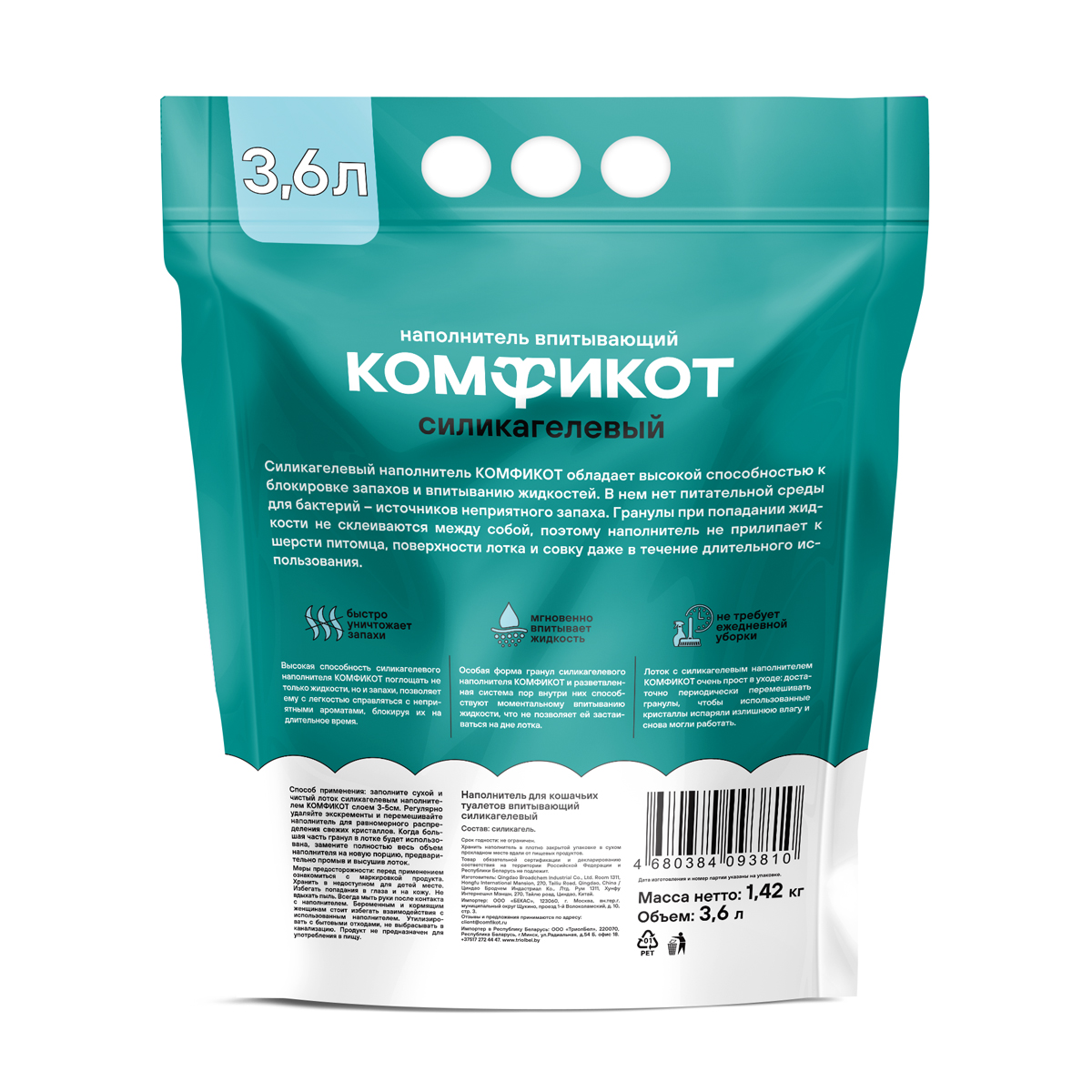 Наполнитель силикагелевый впитывающий без аромата, 3,6 л 3