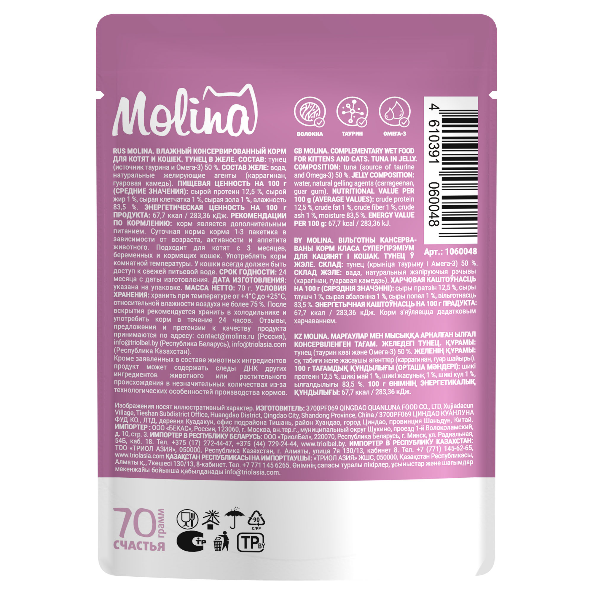 SUPERPREMIUM Пауч с Тунцом для котят и кошек, волокна в желе, 70г 3