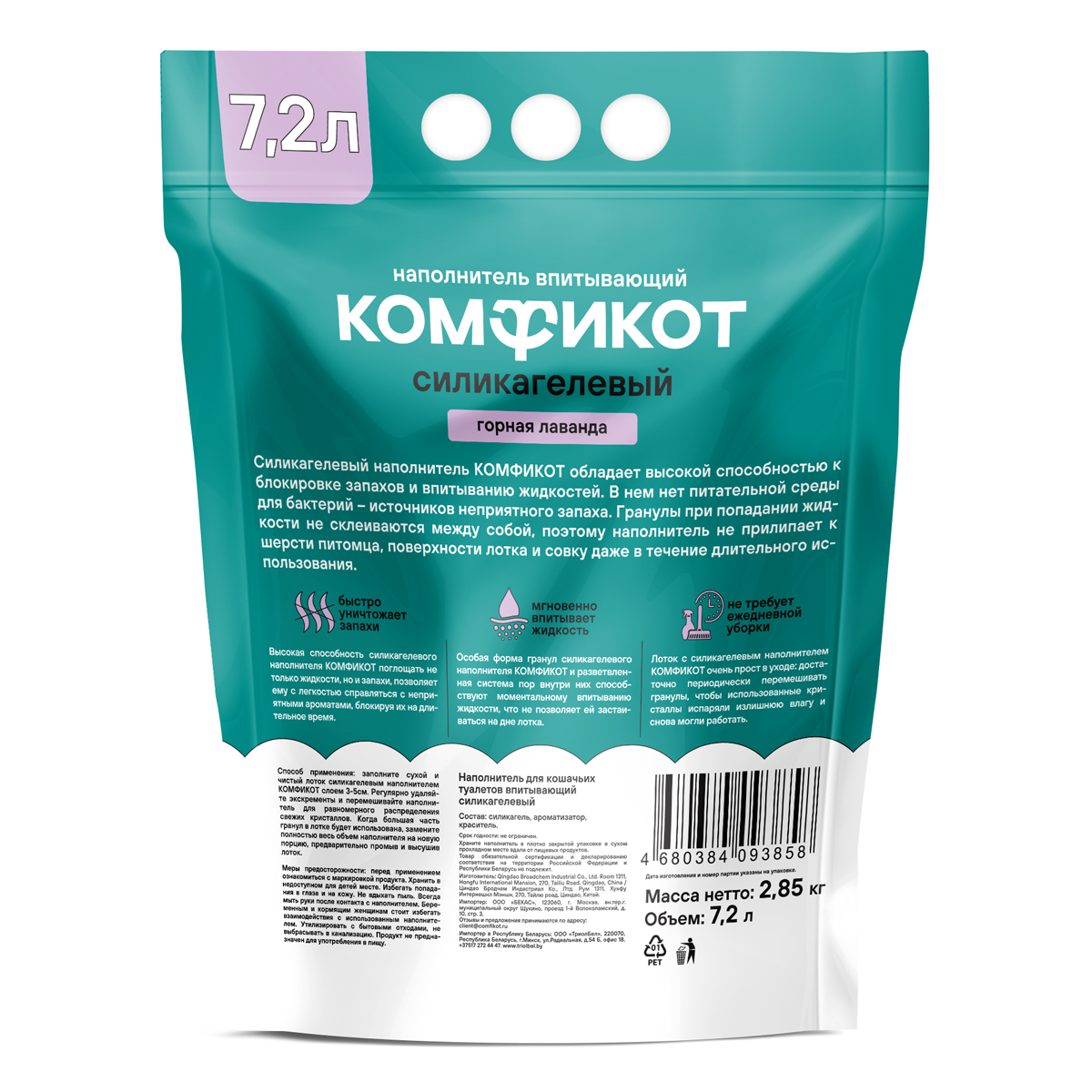 Наполнитель силикагелевый впитывающий горная лаванда, 7,2 л 3