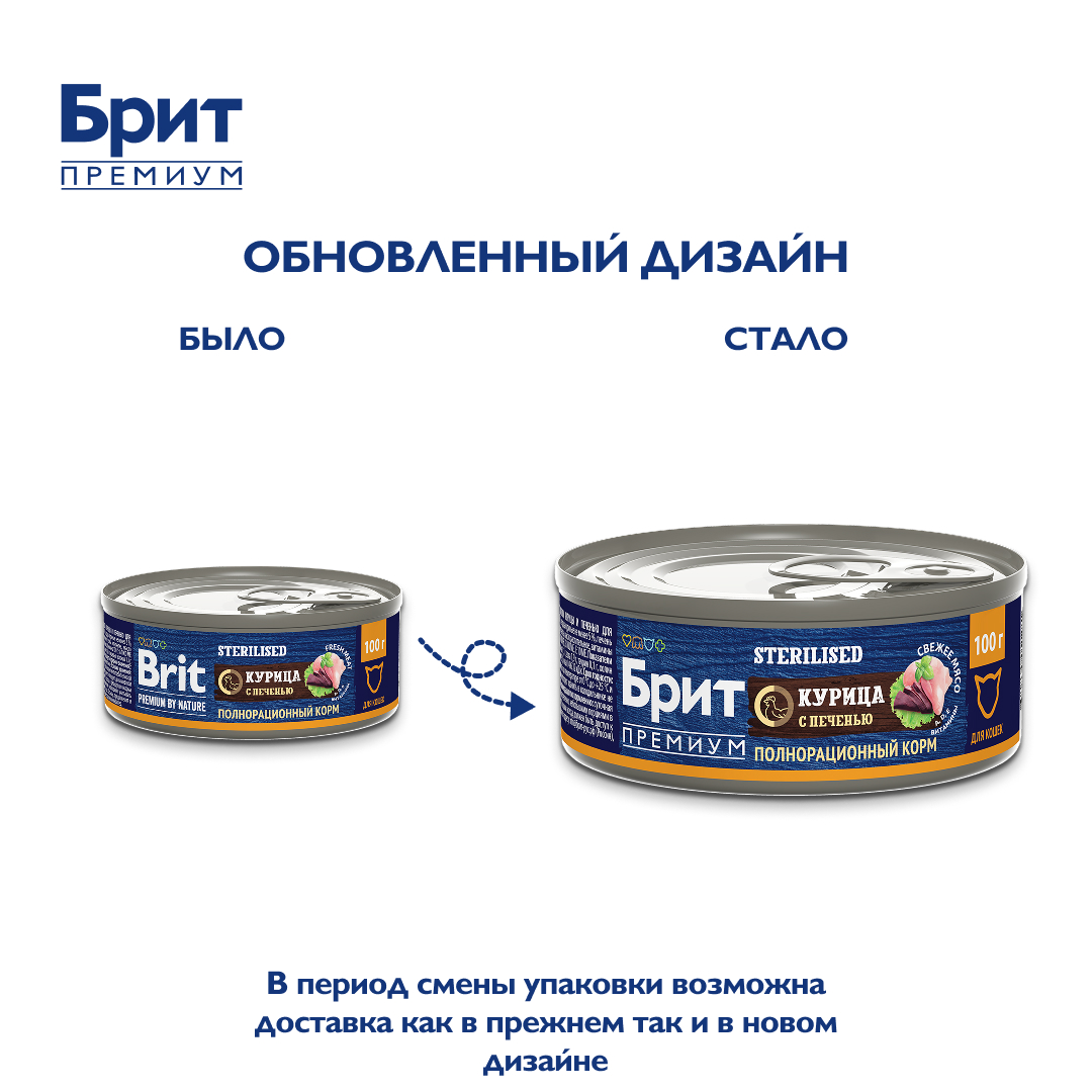 BRIT PREMIUM BY NATURE, Консервы с мясом курицы и печенью для стерилизованных кошек, 100г 2