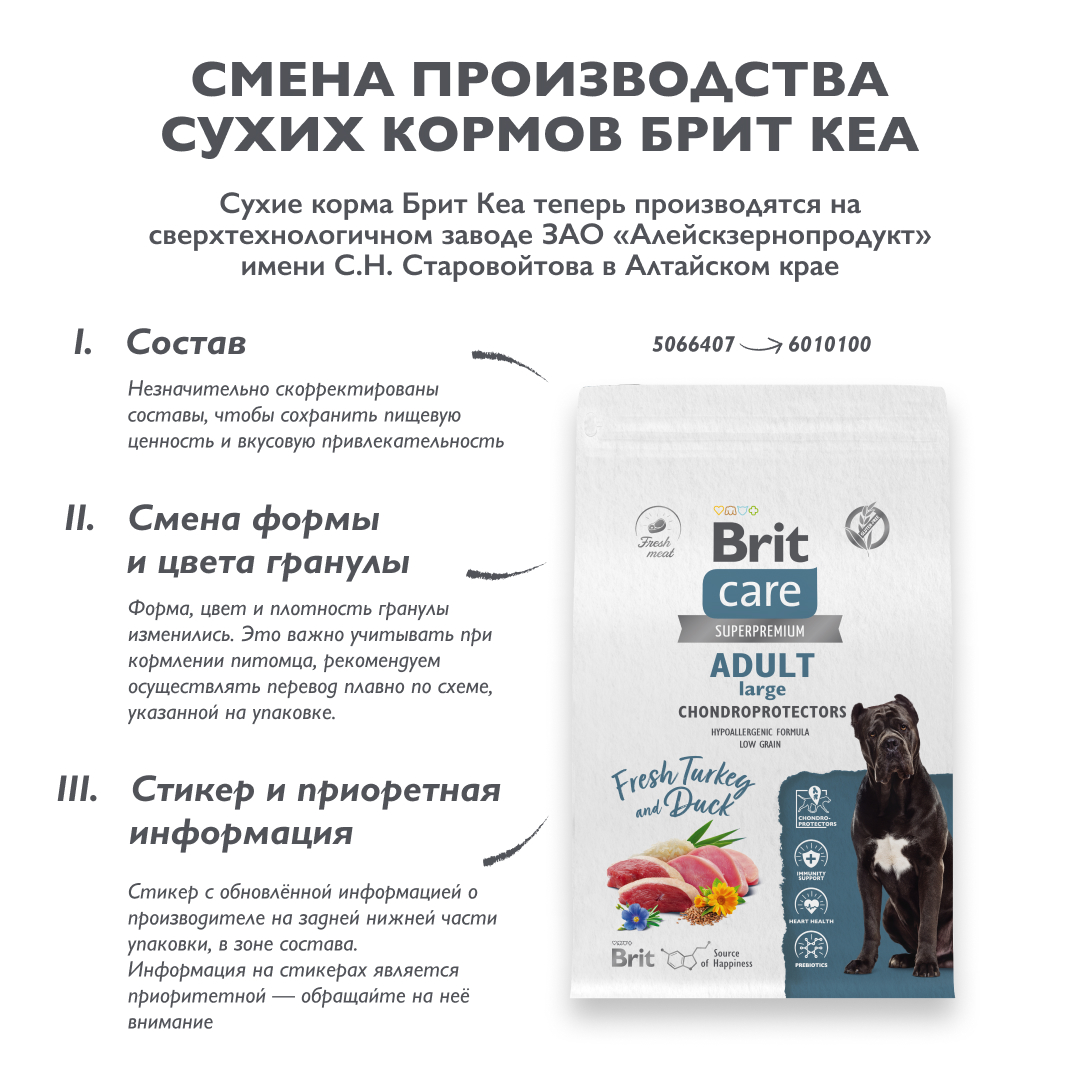 BRIT CARE, Сухой корм с инд. и уткой д/соб.круп.пор. "Dog Adult Large Chondroprotectors",3кг 5