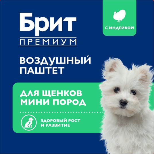 Воздушный паштет с Индейкой для щенков Мелких пород, 100г