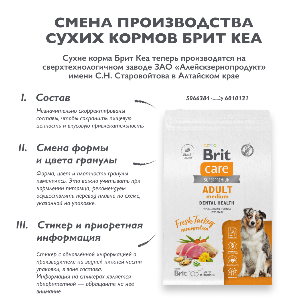 BRIT CARE, Сухой корм с инд д/взр.соб. ср. п. "Dog Adult M MONOPROTEIN Dental Health", 3 кг 2