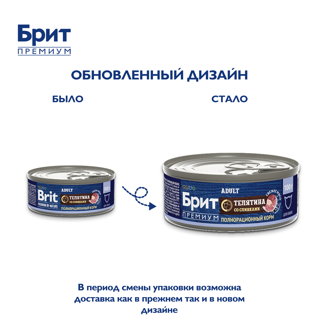 BRIT PREMIUM BY NATURE, Консервы с мясом телятины со сливками для кошек, 100г 2