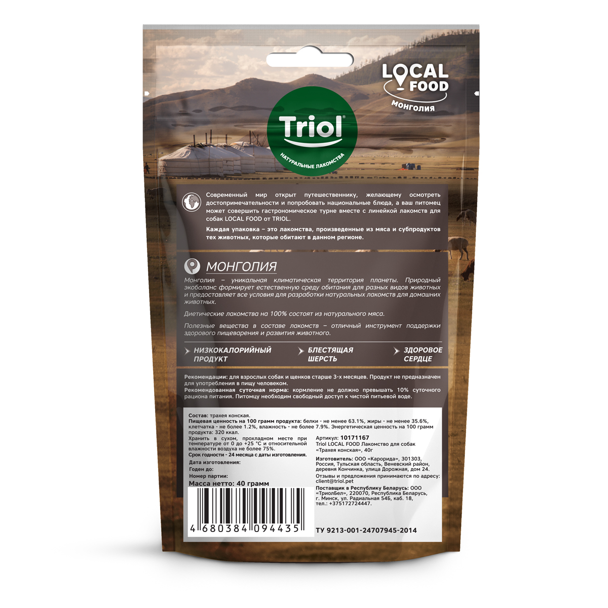 LOCAL FOOD Лакомство для собак "Трахея конская", 40г 3