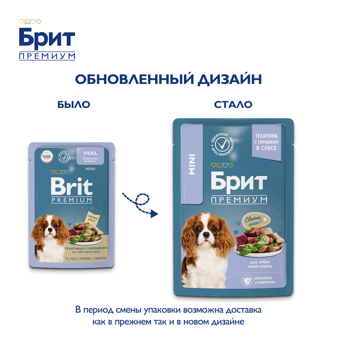 BRIT PREMIUM, Пауч для взрослых собак мини пород, Телятина с зеленым горошком, в соусе, 85г 6