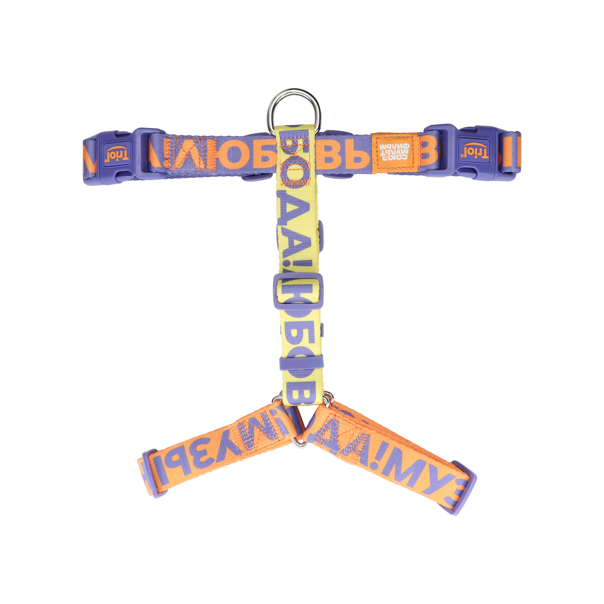 СОЮЗМУЛЬТФИЛЬМ Шлейка анатомическая нейлоновая "Свобода! Музыка! Любовь!" М, оранжево-фиолетовая, обхват груди 550-700 мм 2