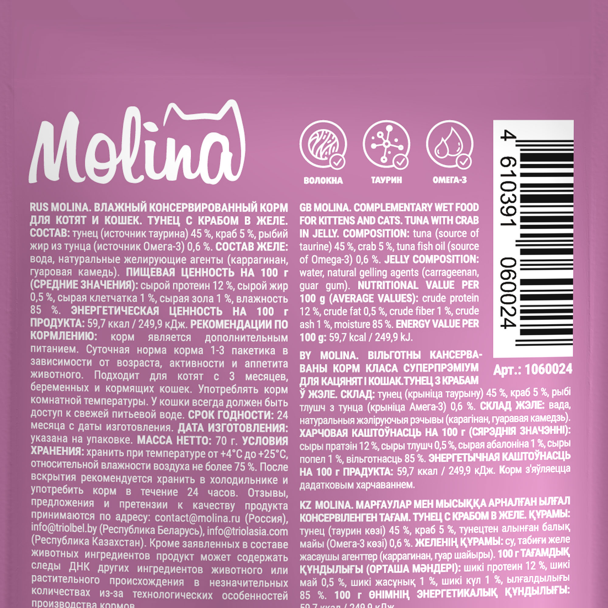 SUPERPREMIUM Пауч с Тунцом и Крабом для котят и кошек, волокна в желе, 70г 2