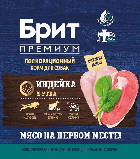 Консервы с Индейкой и Уткой для взрослых собак Всех пород, 850г
