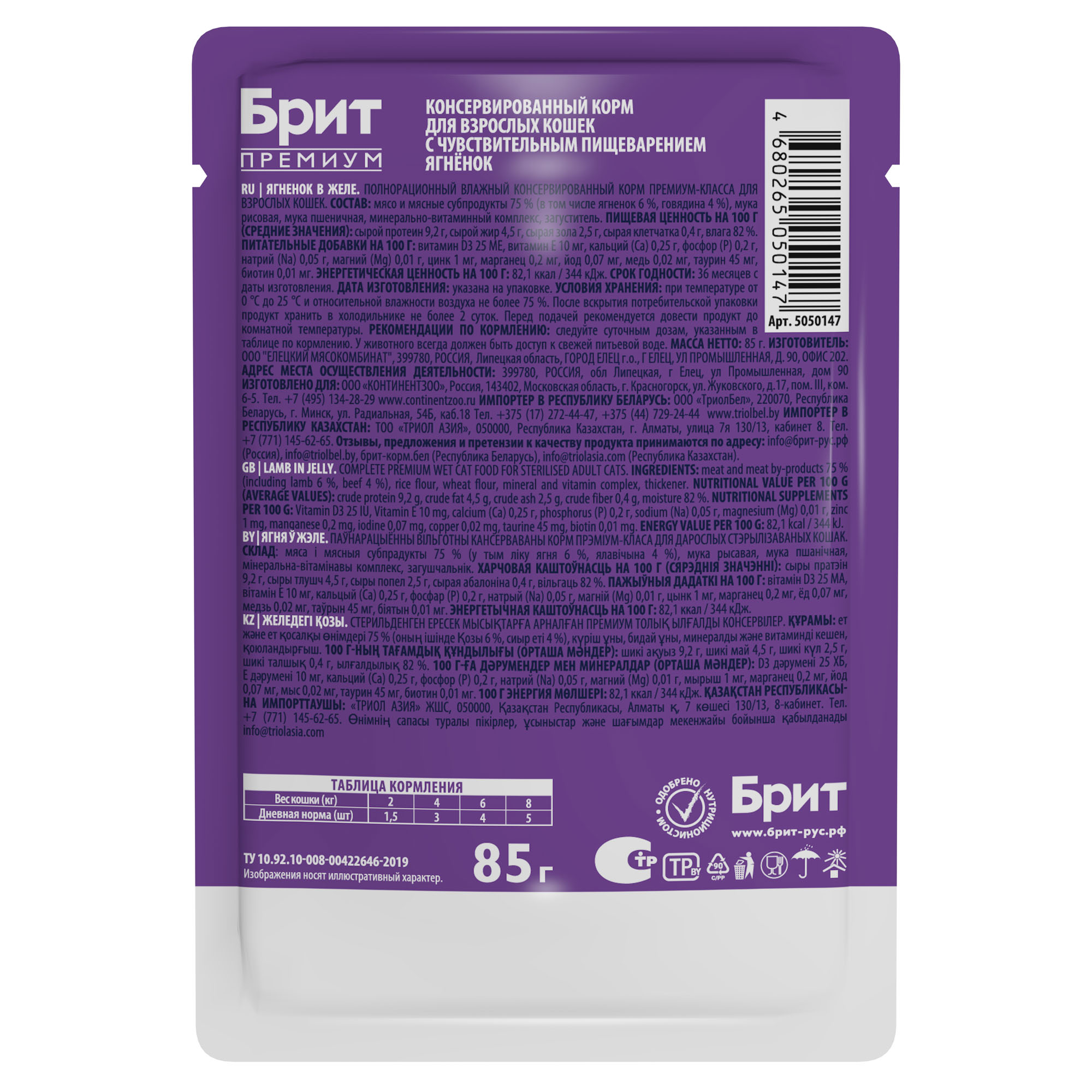 BRIT PREMIUM, Пауч для взрослых кошек, Ягнёнок в желе, 85г 2