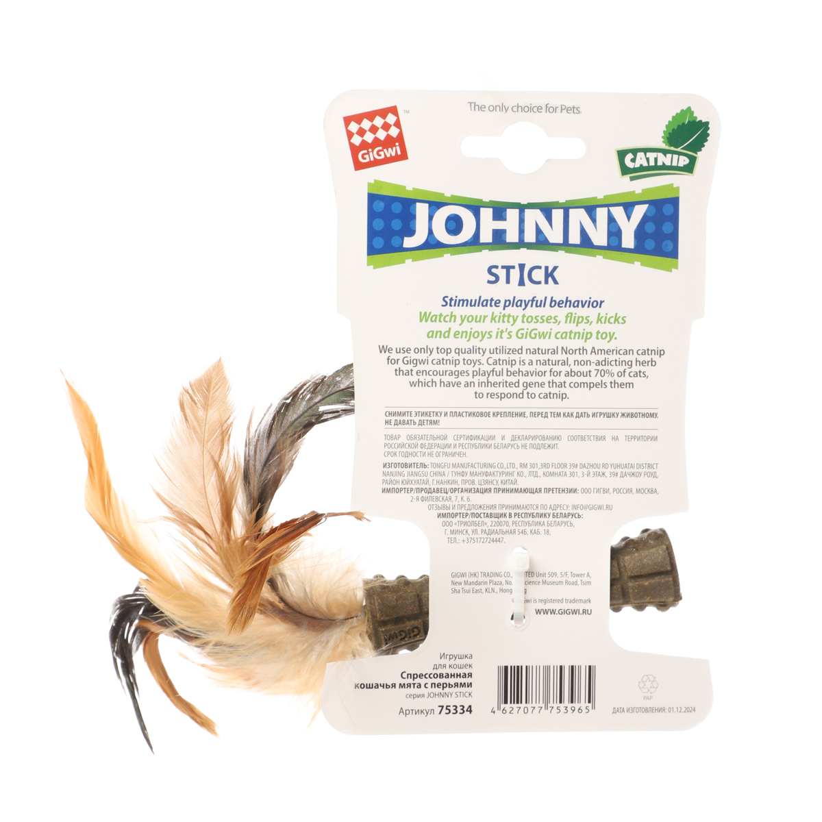 Игрушка для кошек Палочка из кошачьей мяты с перьями 8/25см, серия JOHNNY STICK 2