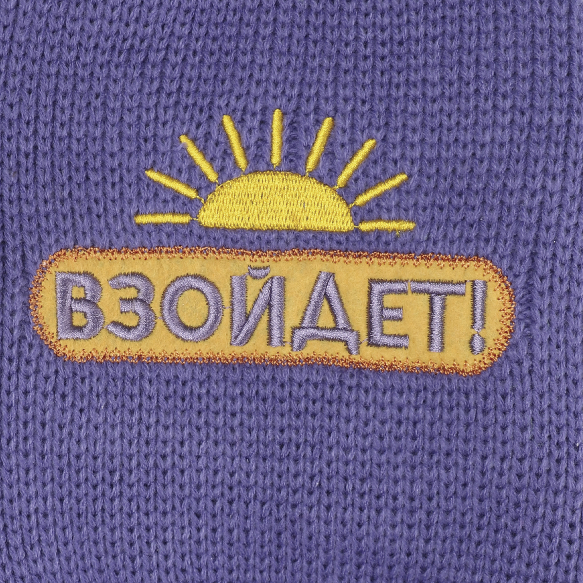 СОЮЗМУЛЬТФИЛЬМ Свитер "Солнце взойдет" L, фиолетовый, дл.изделия по спине 35см 4