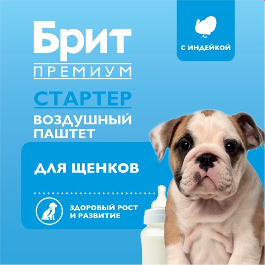Воздушный паштет с Индейкой для щенков, Стартер, 100г