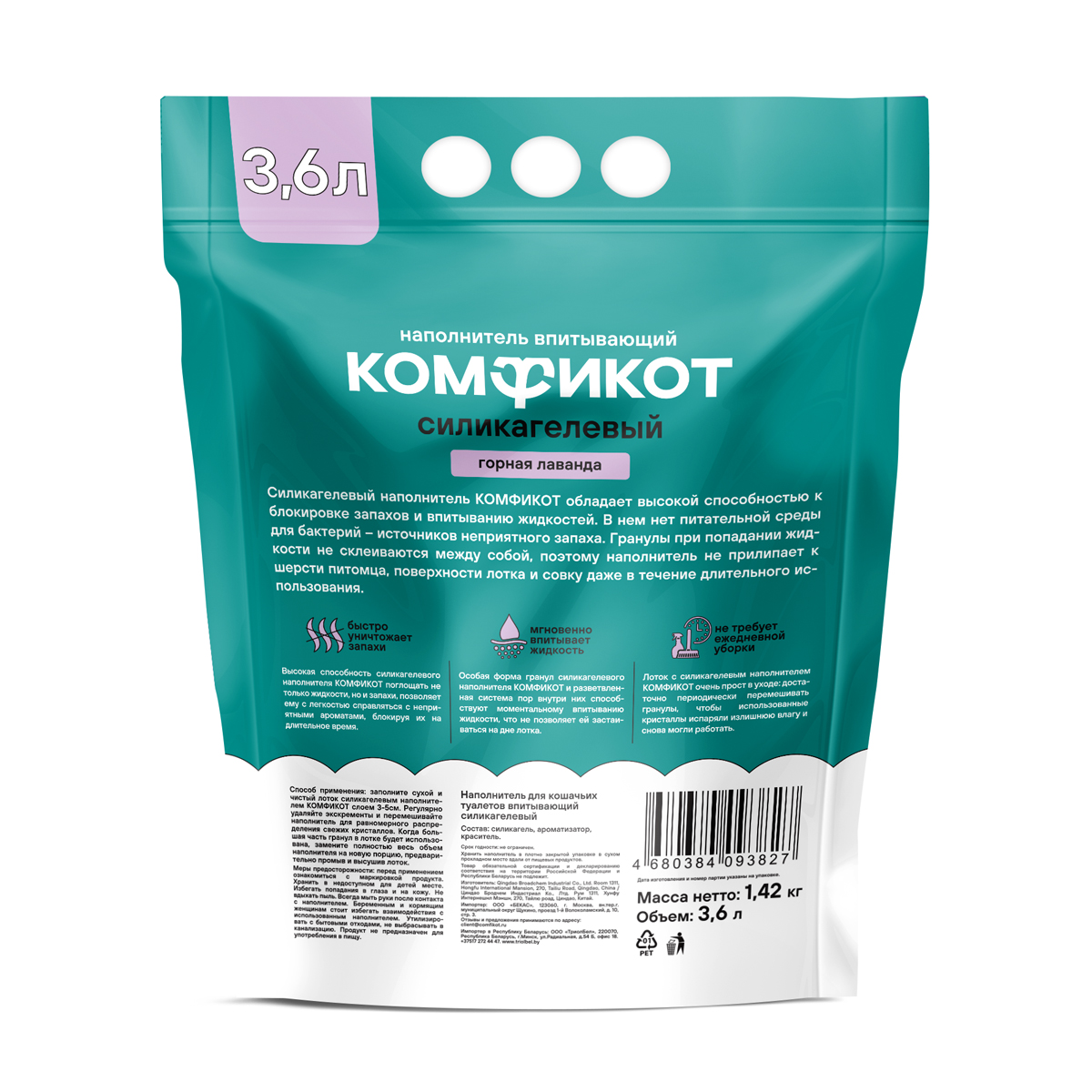 Наполнитель силикагелевый впитывающий горная лаванда, 3,6 л 3