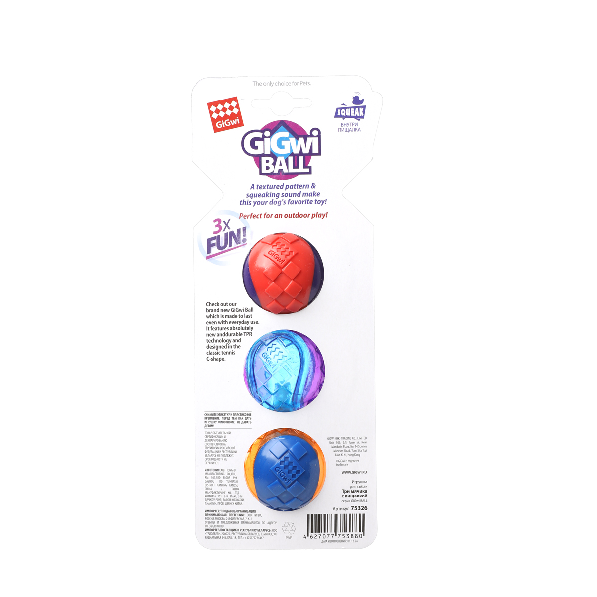Игрушка для собак Три мяча с пищалкой 5см, серия BALL 2