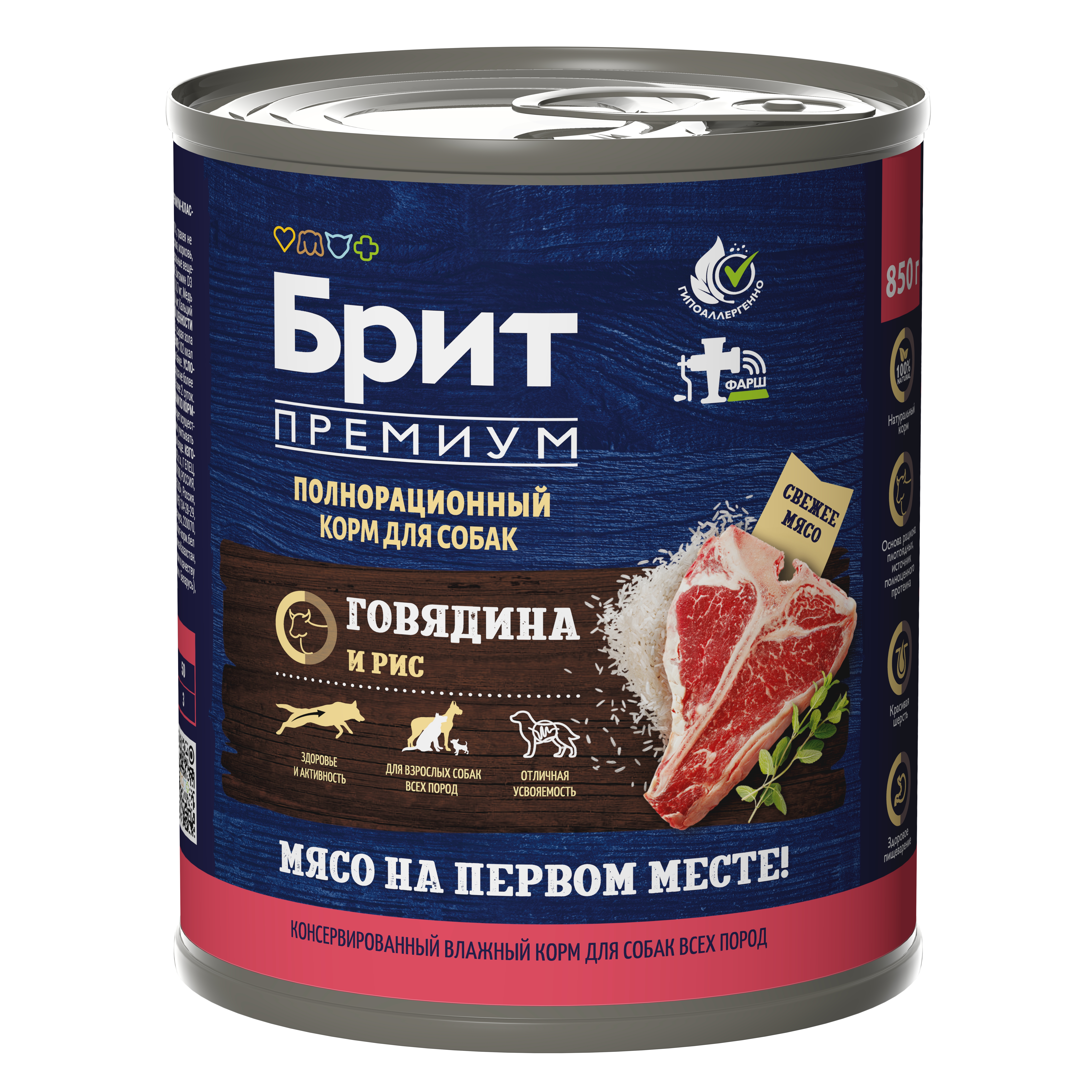 Консервы с мясом Говядины и Рисом для взрослых собак Всех пород, 850г 2