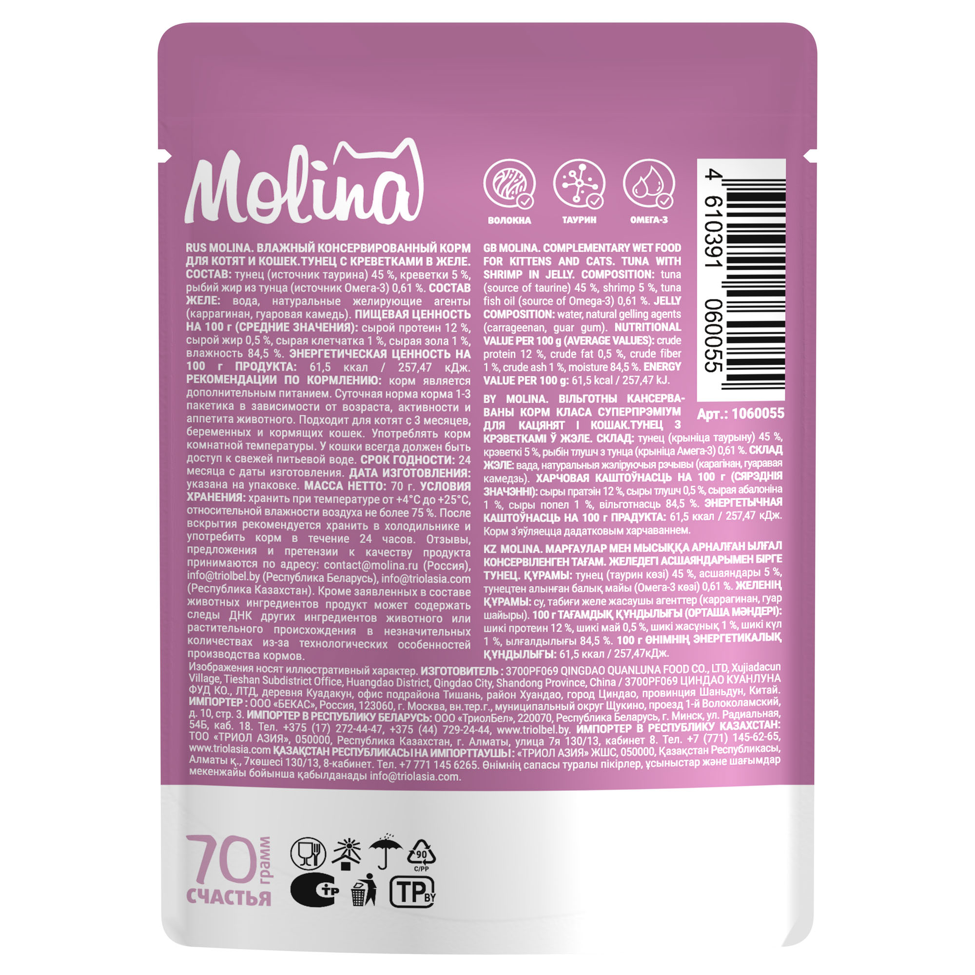 SUPERPREMIUM Пауч с Тунцом и Креветками для котят и кошек, волокна в желе, 70г 3