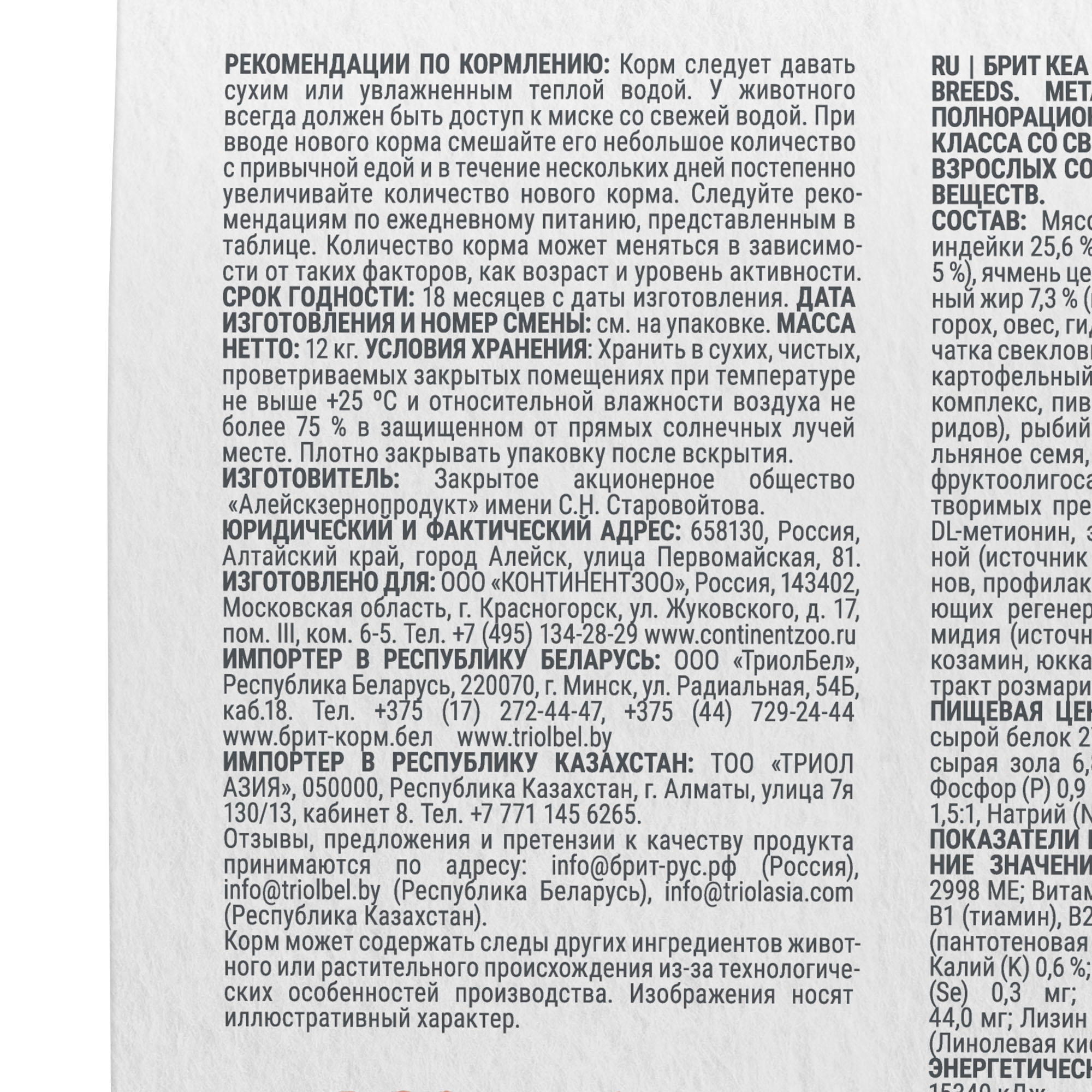 Сухой корм DOG ADULT SENSITIVE ALL BREEDS. METABOLIC с морской рыбой и инд, 12 кг 5