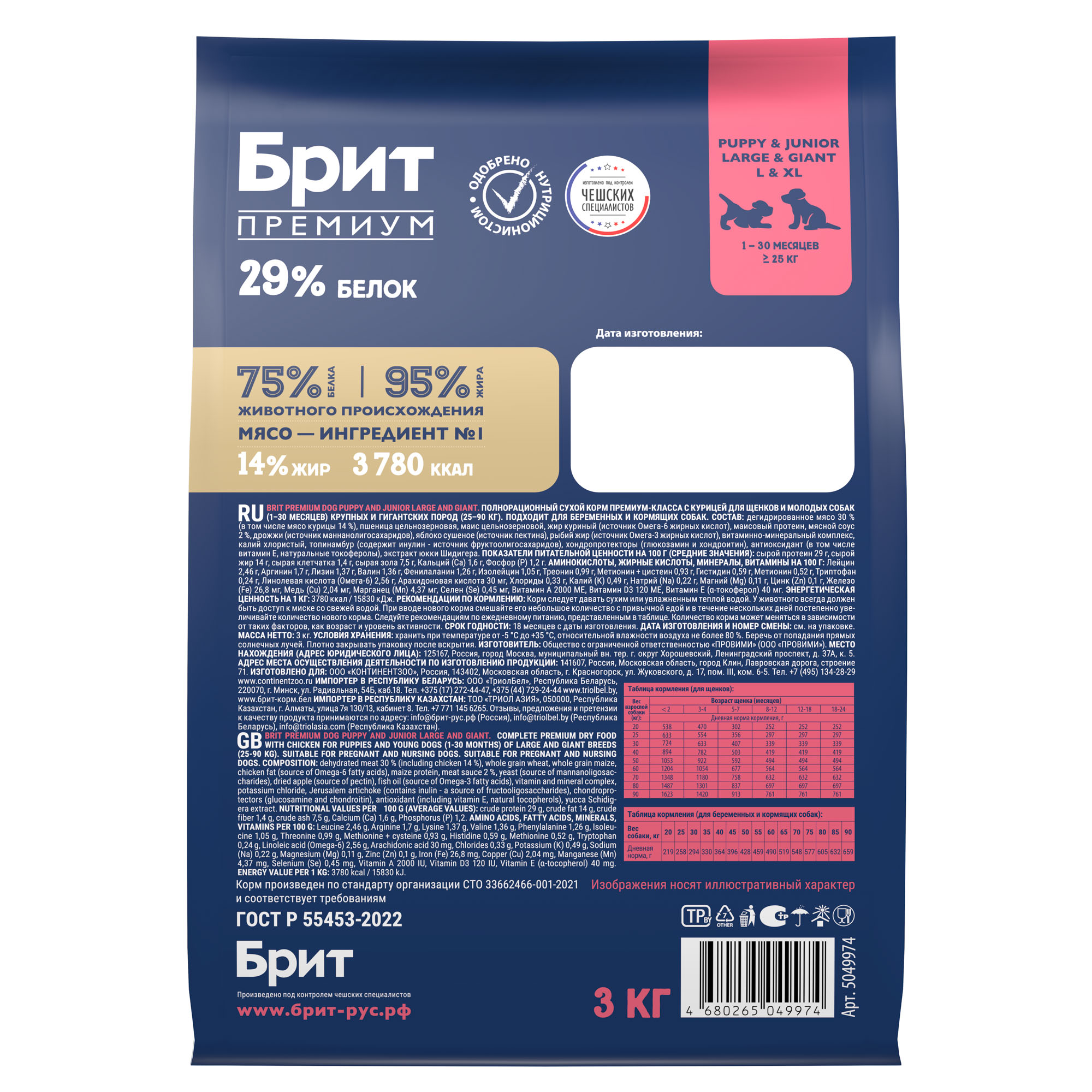 Сухой корм с Курицей для щенков, Крупных пород, 3кг 3